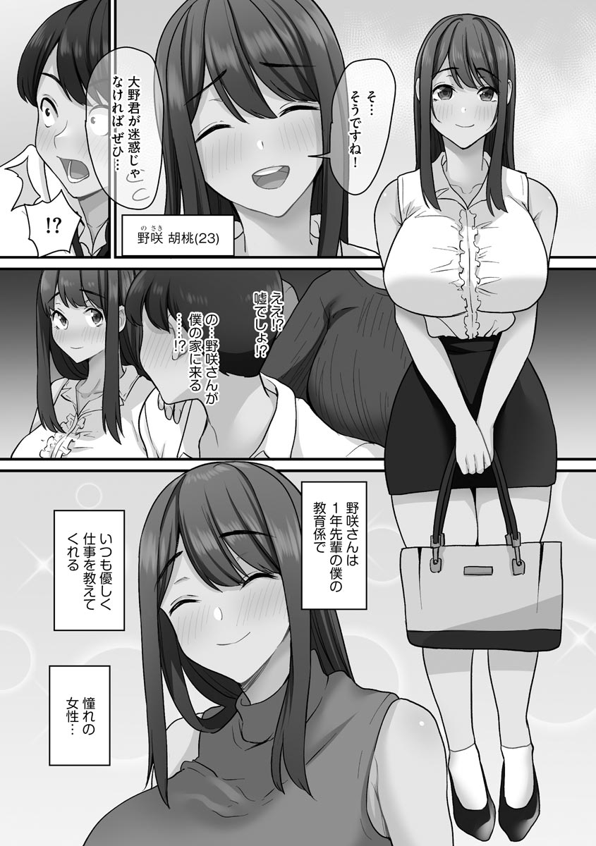 Senpai x Bitch x Harem page 8 full