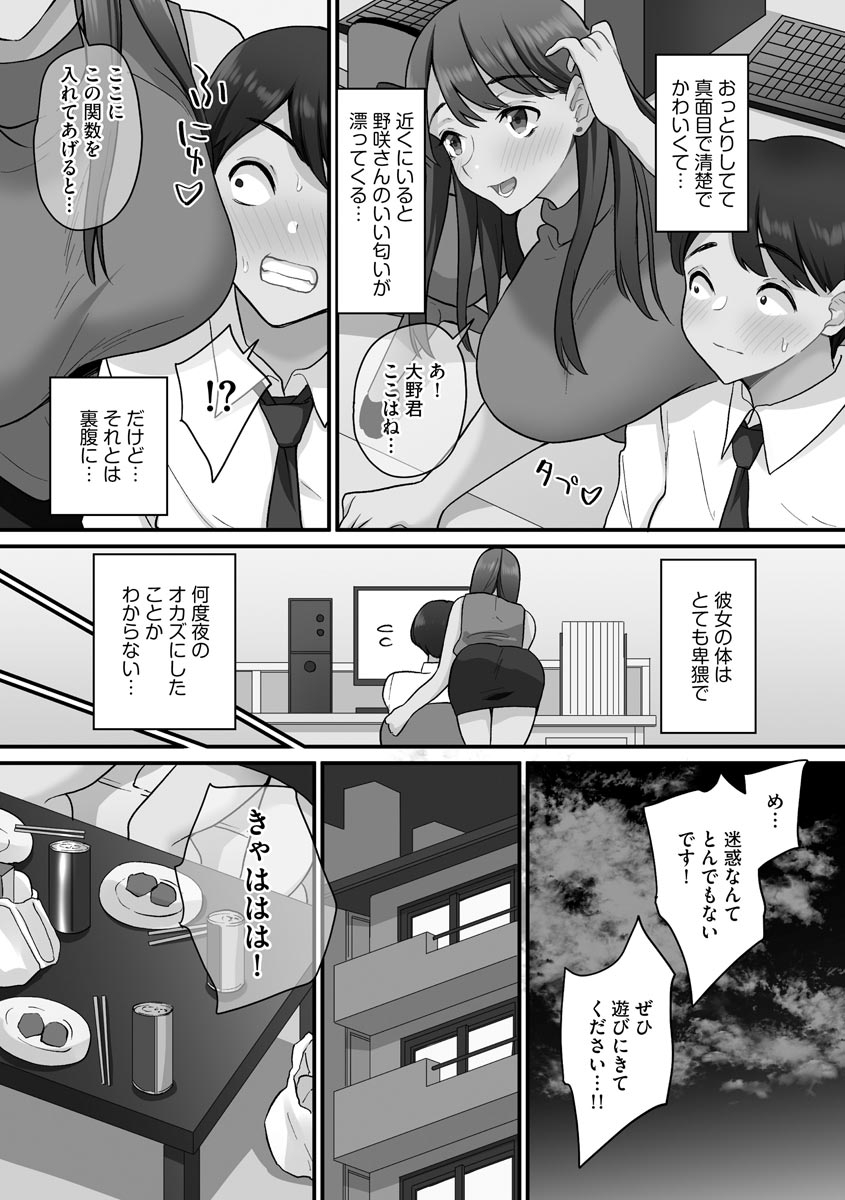 Senpai x Bitch x Harem page 9 full
