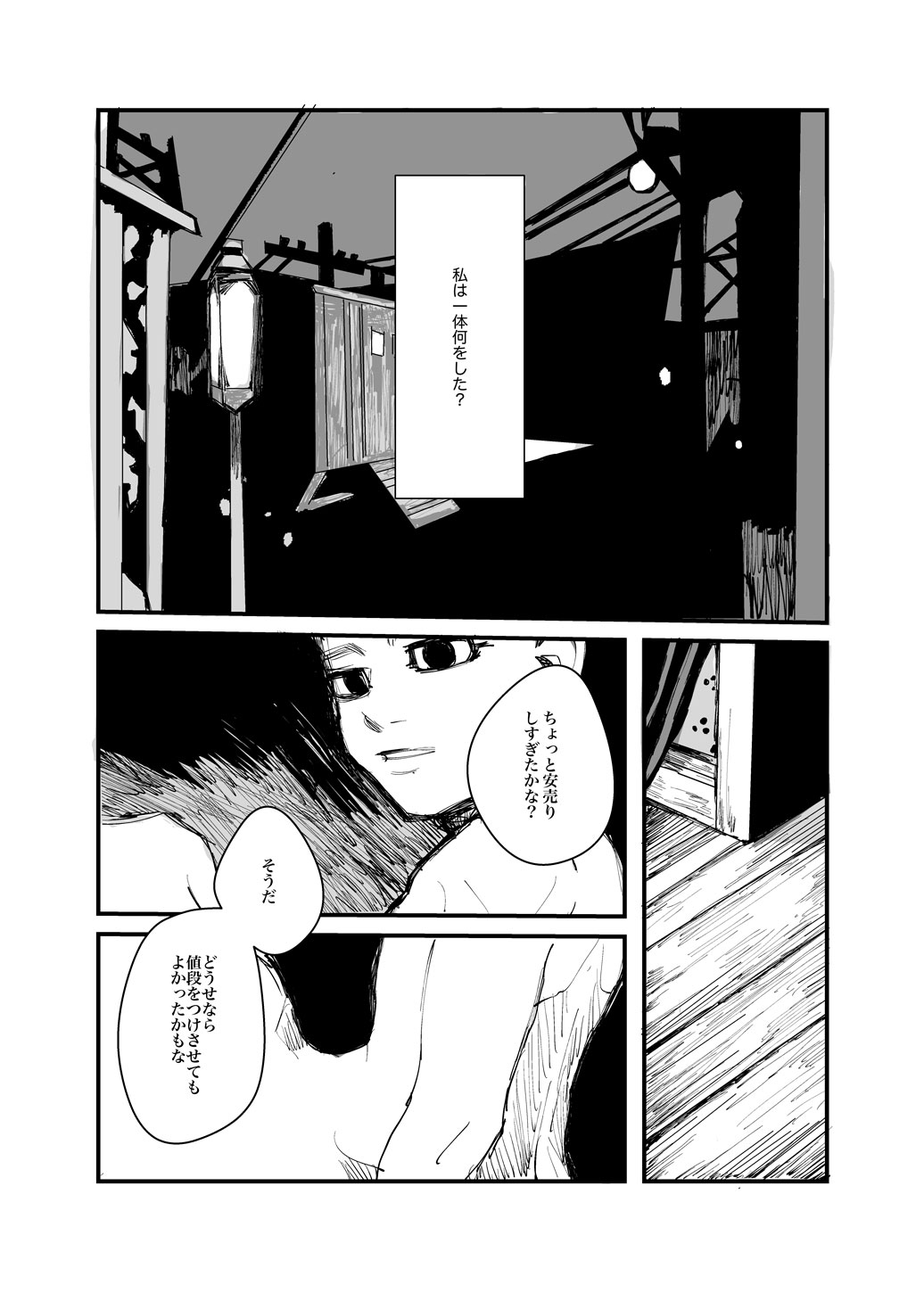 Kaku mo Fukitsuna Yokubou page 3 full