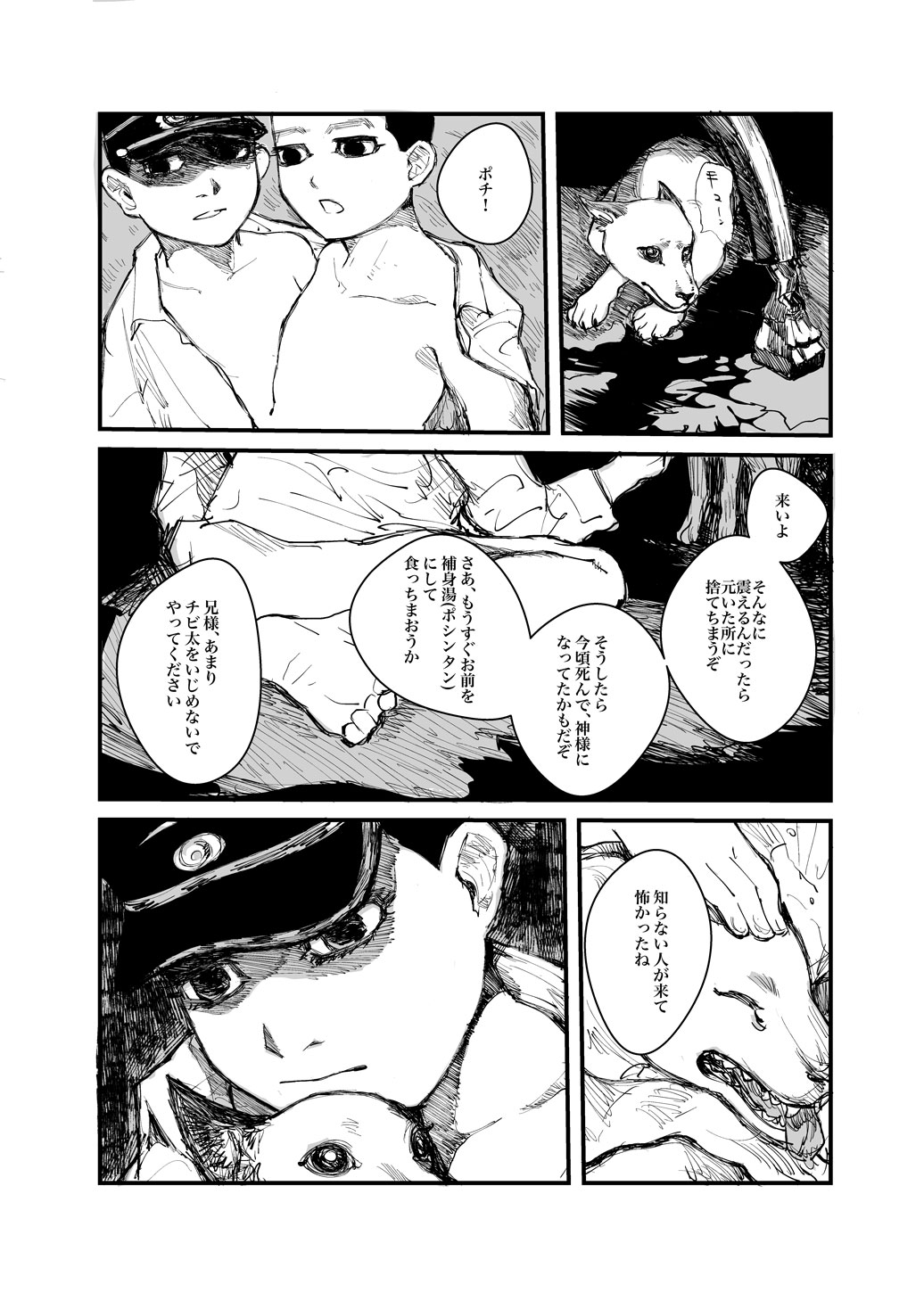 Kaku mo Fukitsuna Yokubou page 5 full