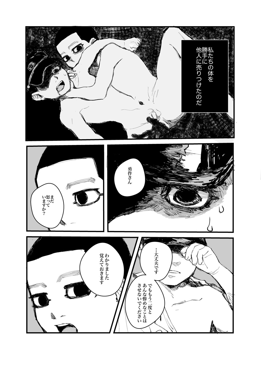 Kaku mo Fukitsuna Yokubou page 7 full