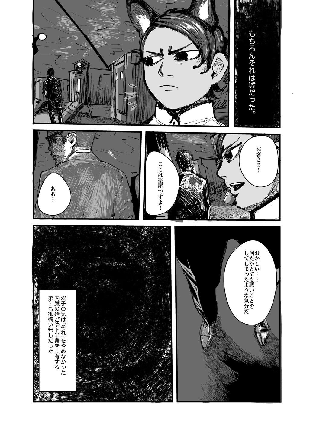 Kaku mo Fukitsuna Yokubou page 8 full