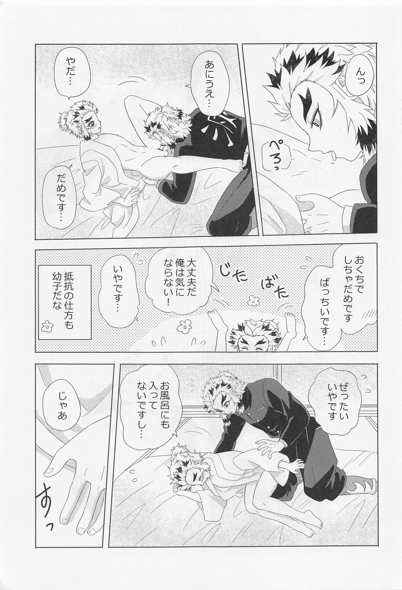 Kawaii Otouto to Futari dake no  Yoru page 10 full