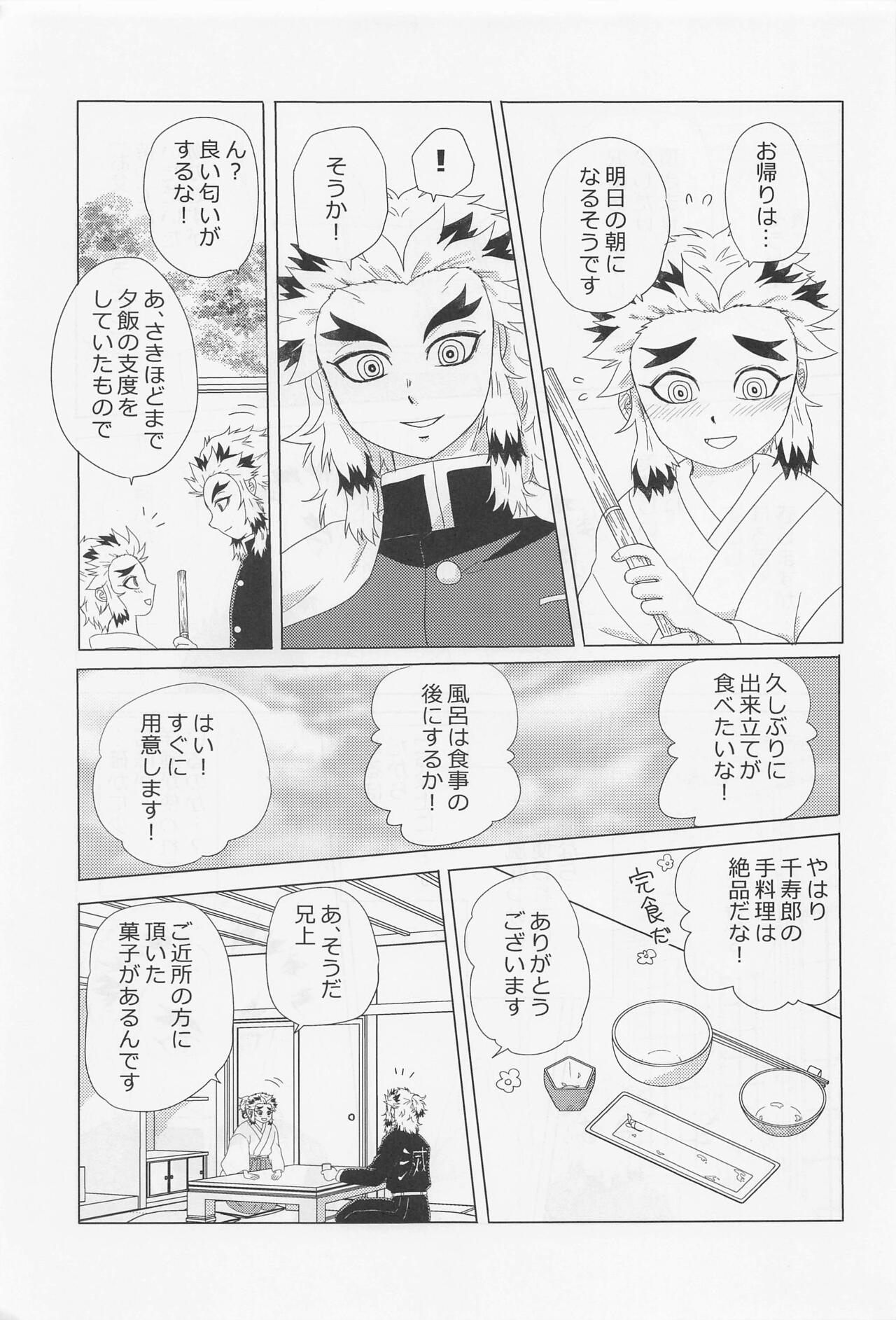 Kawaii Otouto to Futari dake no  Yoru page 4 full