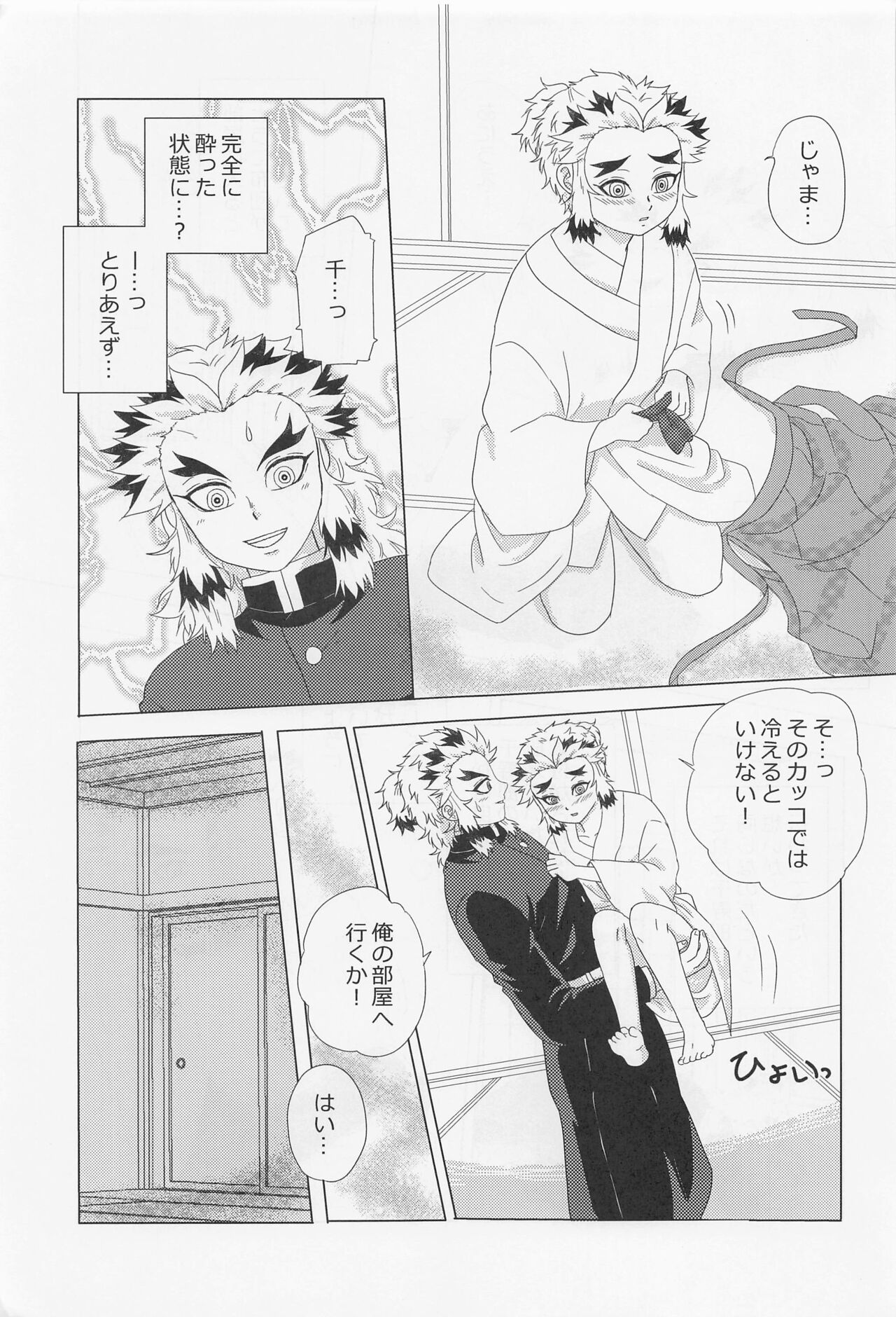 Kawaii Otouto to Futari dake no  Yoru page 8 full