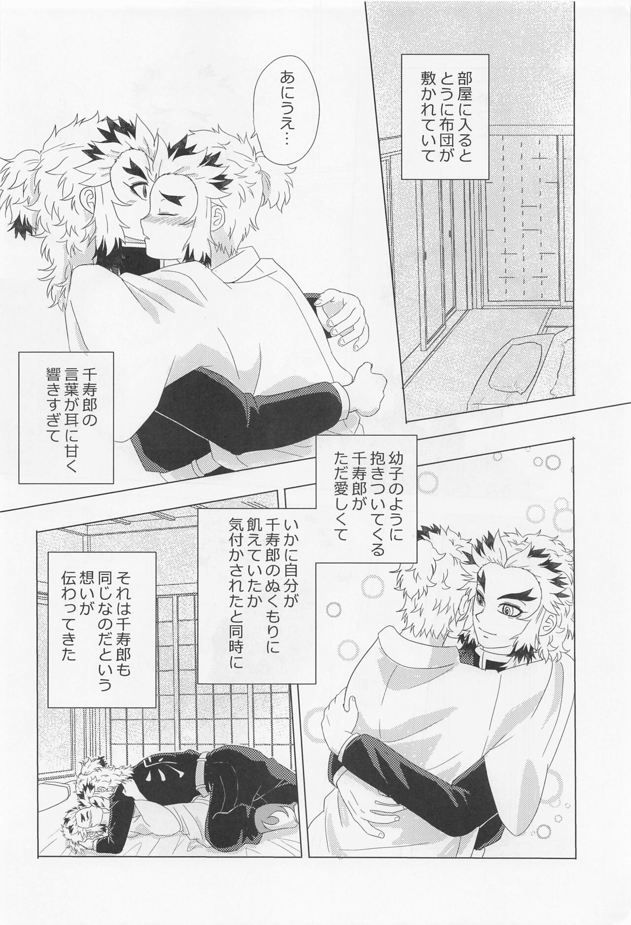Kawaii Otouto to Futari dake no  Yoru page 9 full