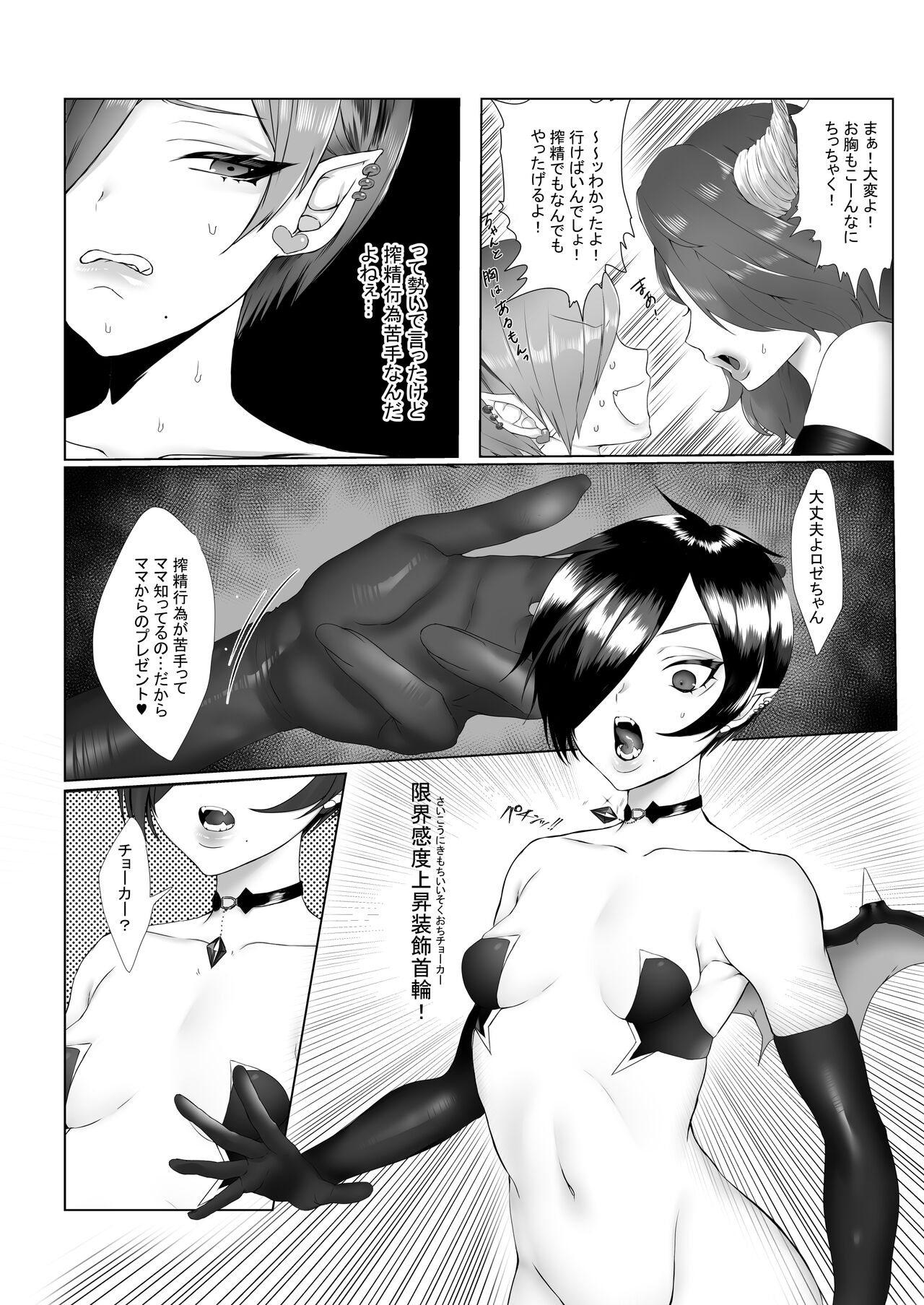 Namaiki Succubus Wakarase Choukyou page 4 full