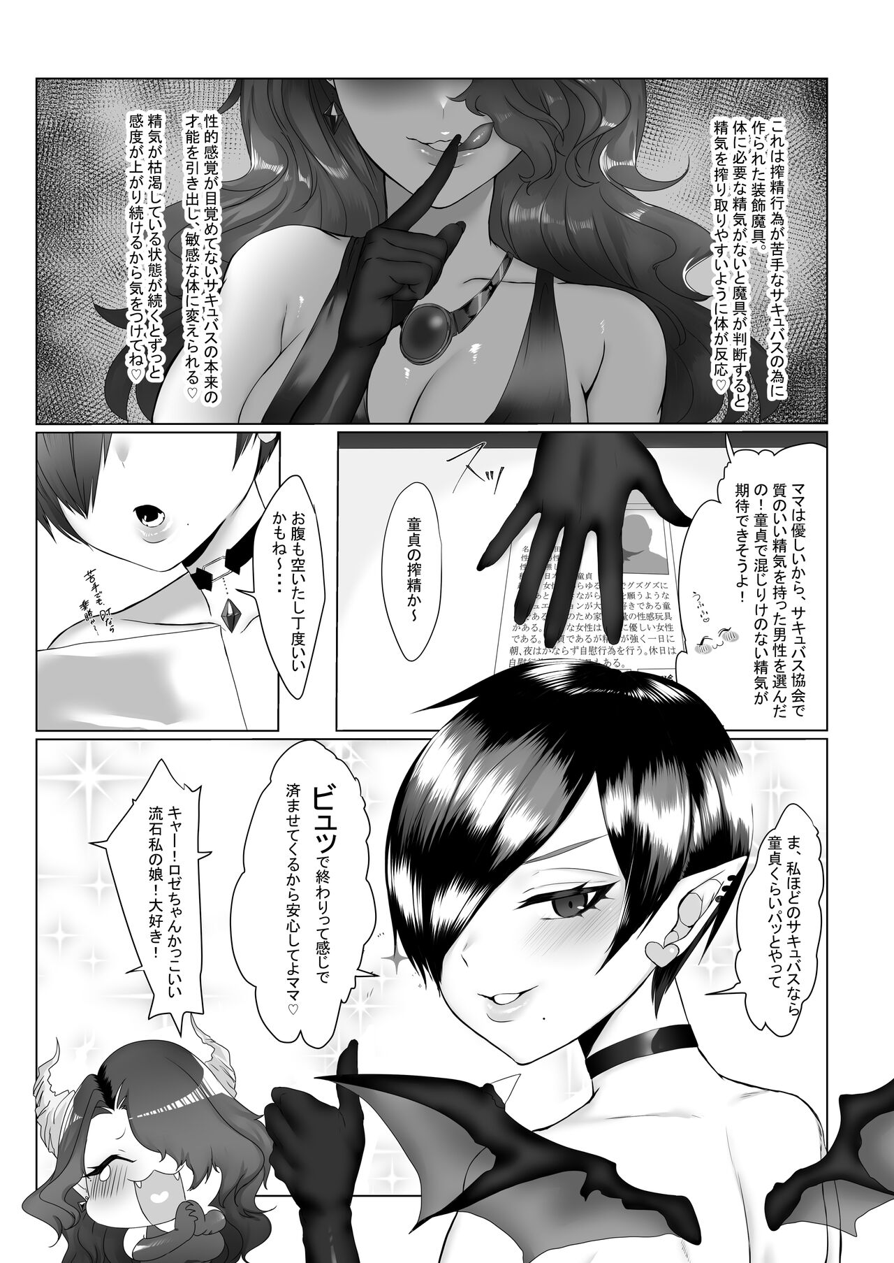 Namaiki Succubus Wakarase Choukyou page 5 full