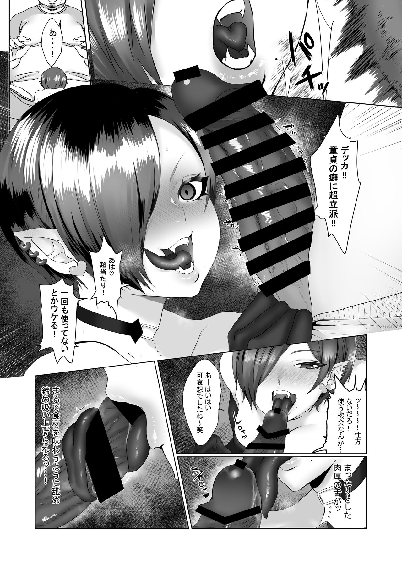 Namaiki Succubus Wakarase Choukyou page 9 full