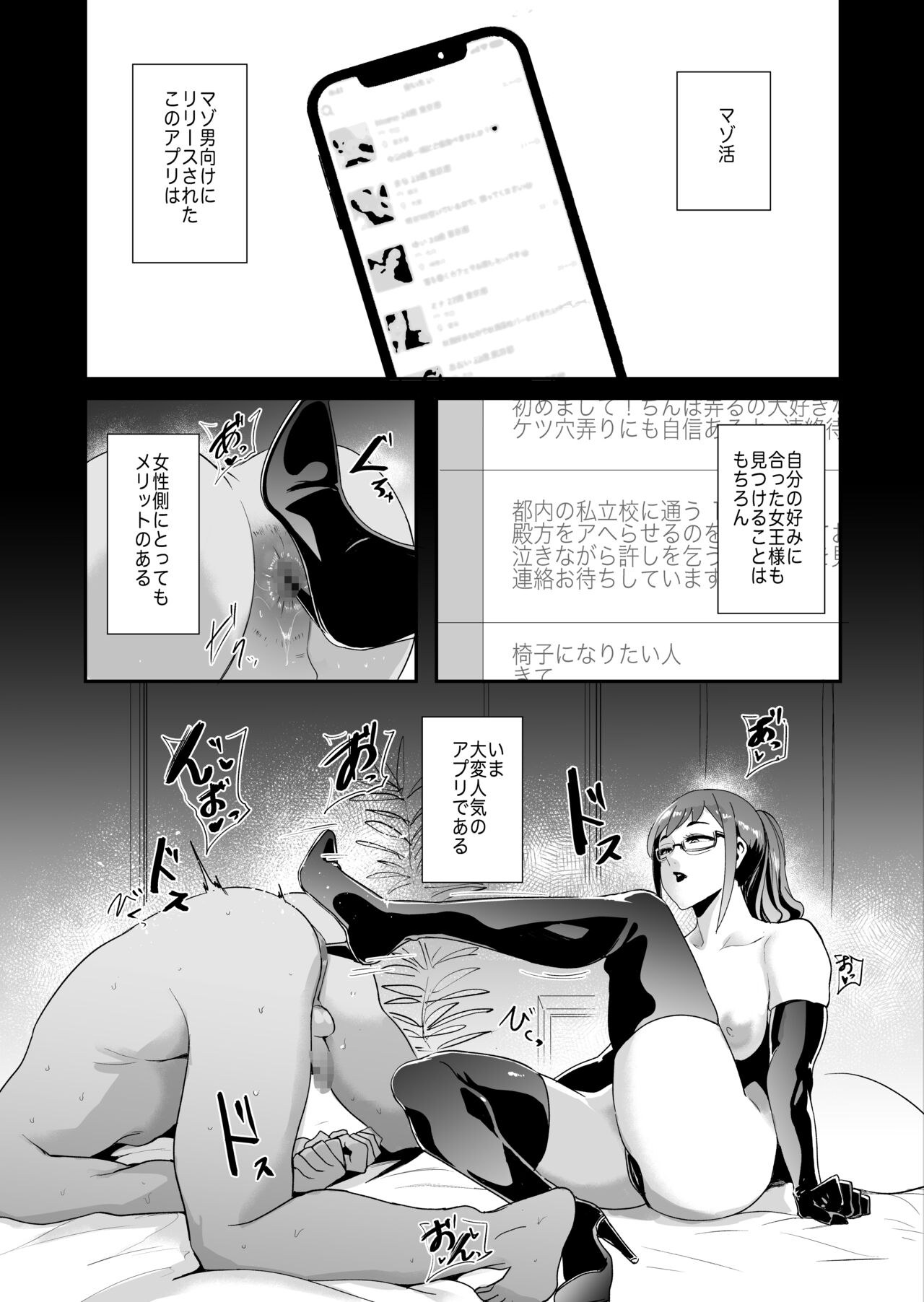 Maso-katsu -Appli de Joou-sama o Sagashite Choukyou Sareru Maso Otoko-tachi- page 3 full