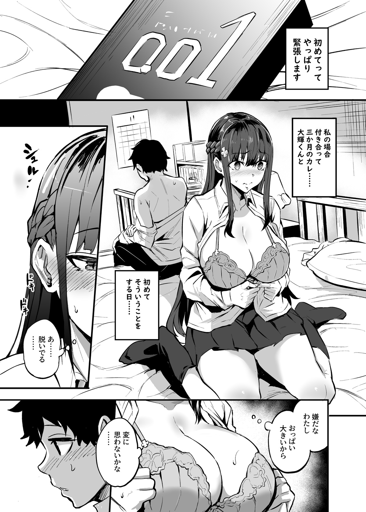 Kurokami no Ko NTR Manga page 1 full