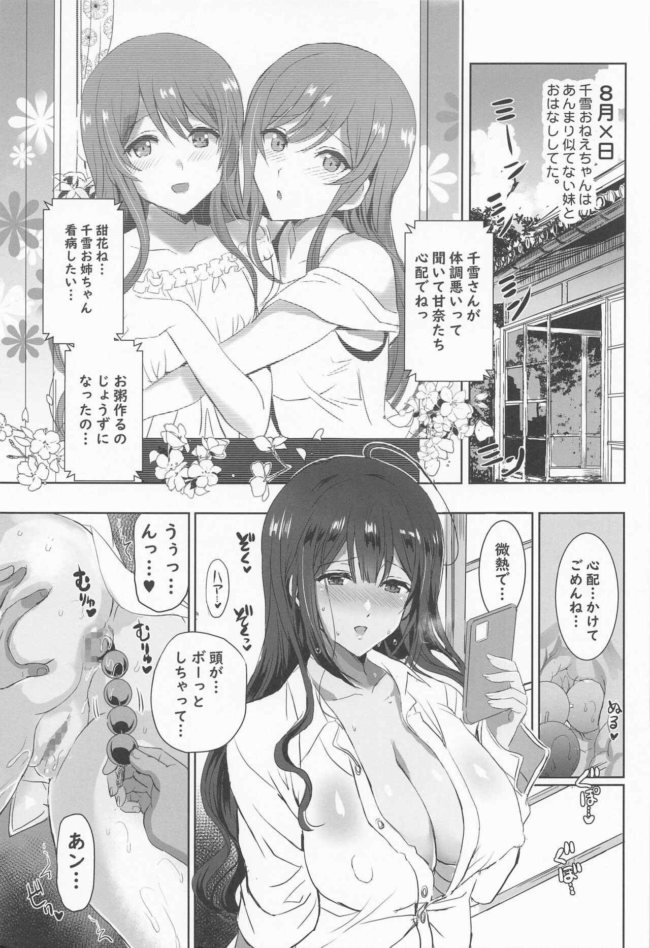 Natsuyasumi no Saimin Jiyuu Kenkyuu Zoku Chiyuki Onee-chan no Echi Echi Kansatsu page 4 full