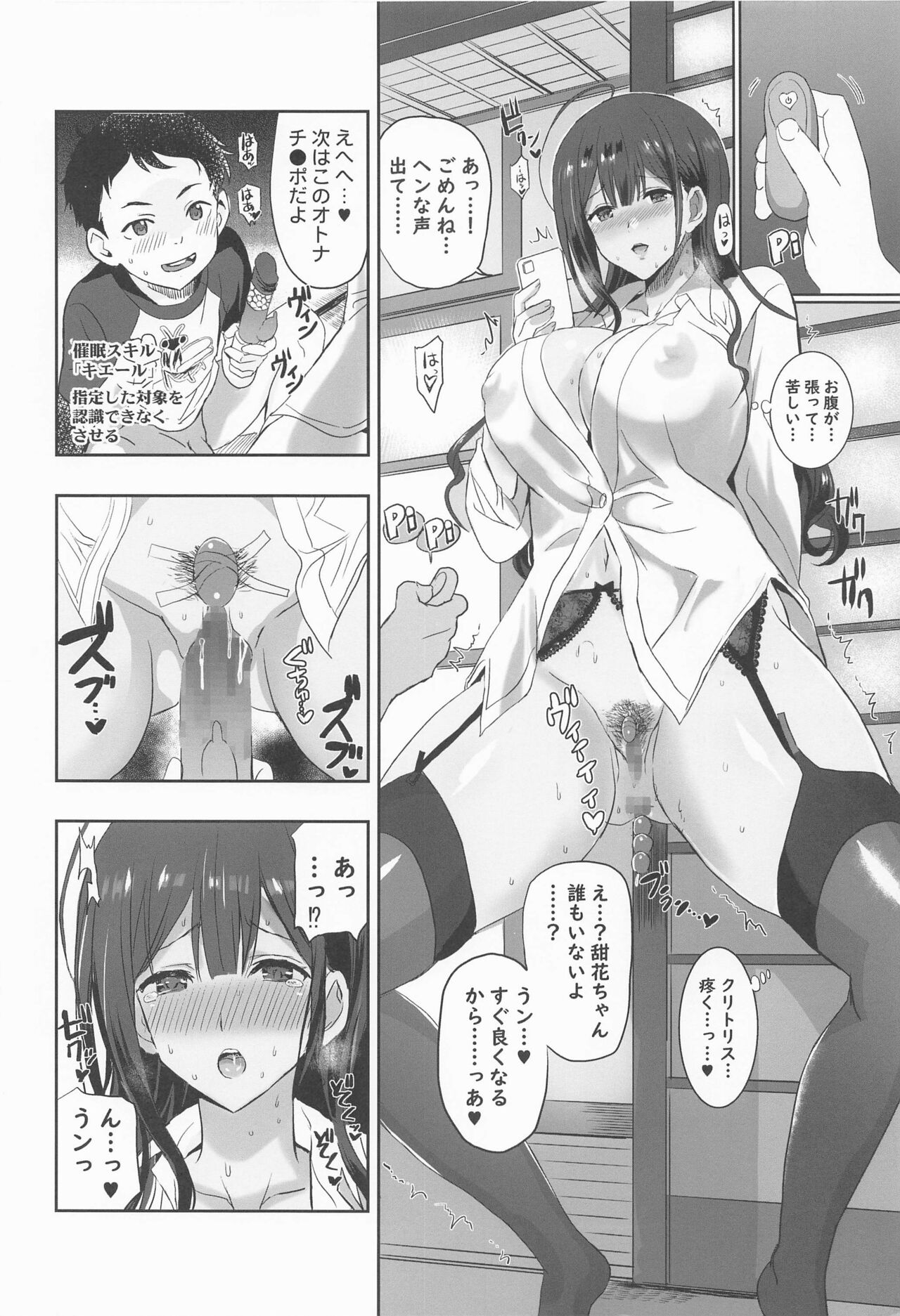 Natsuyasumi no Saimin Jiyuu Kenkyuu Zoku Chiyuki Onee-chan no Echi Echi Kansatsu page 5 full