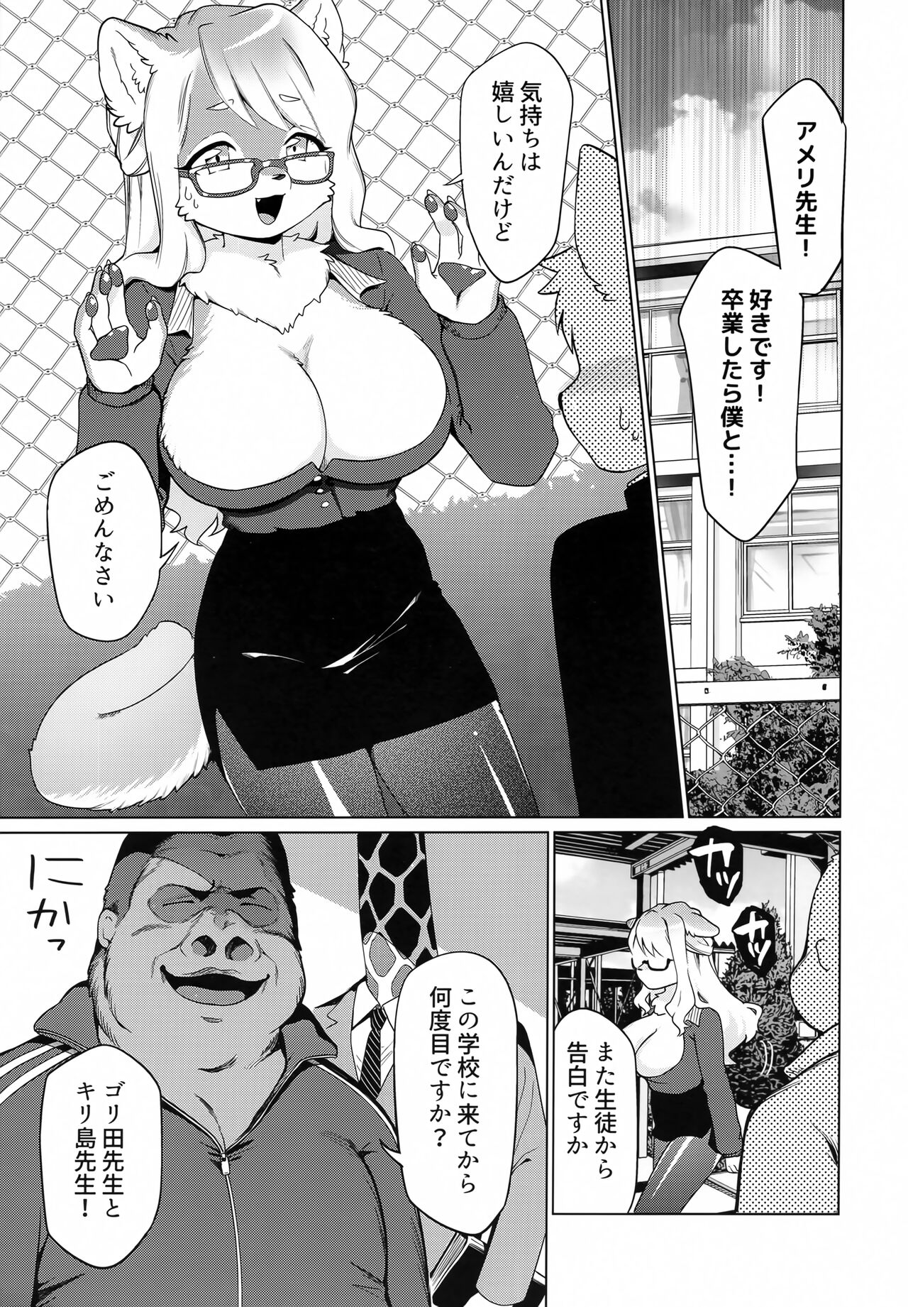 Hamu Hamu Shimasu page 4 full