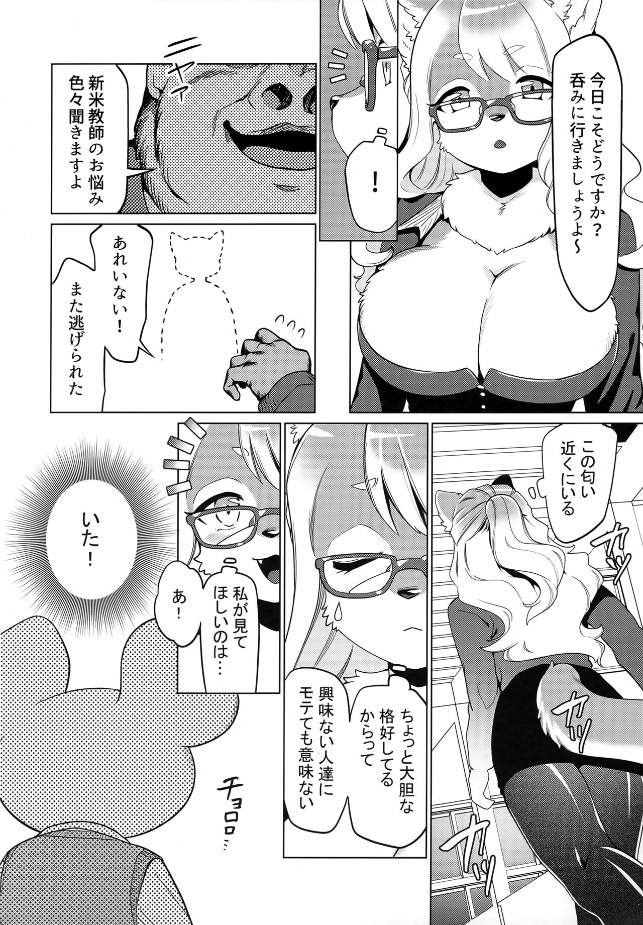 Hamu Hamu Shimasu page 5 full