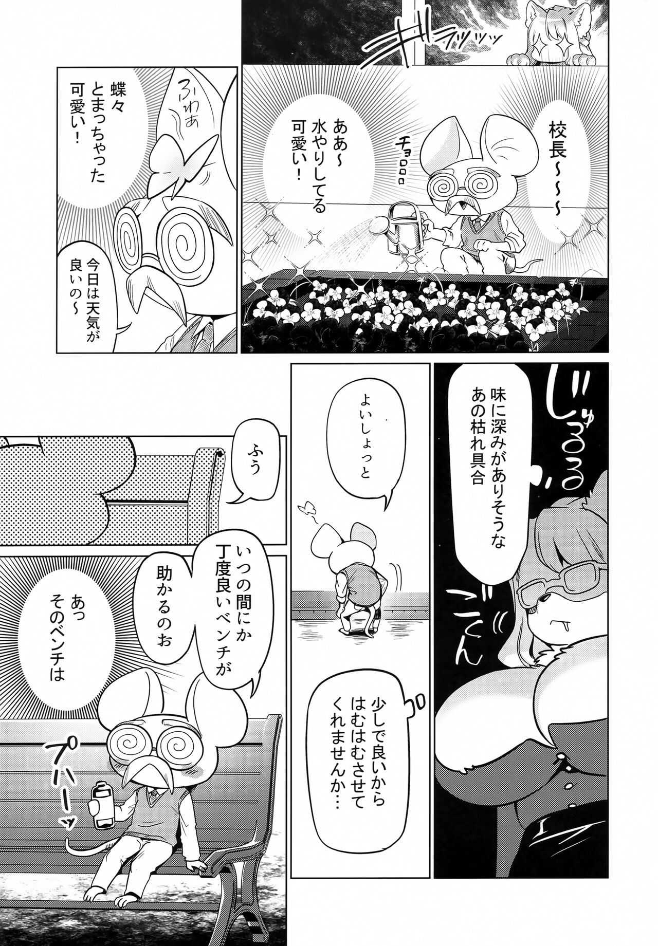 Hamu Hamu Shimasu page 6 full
