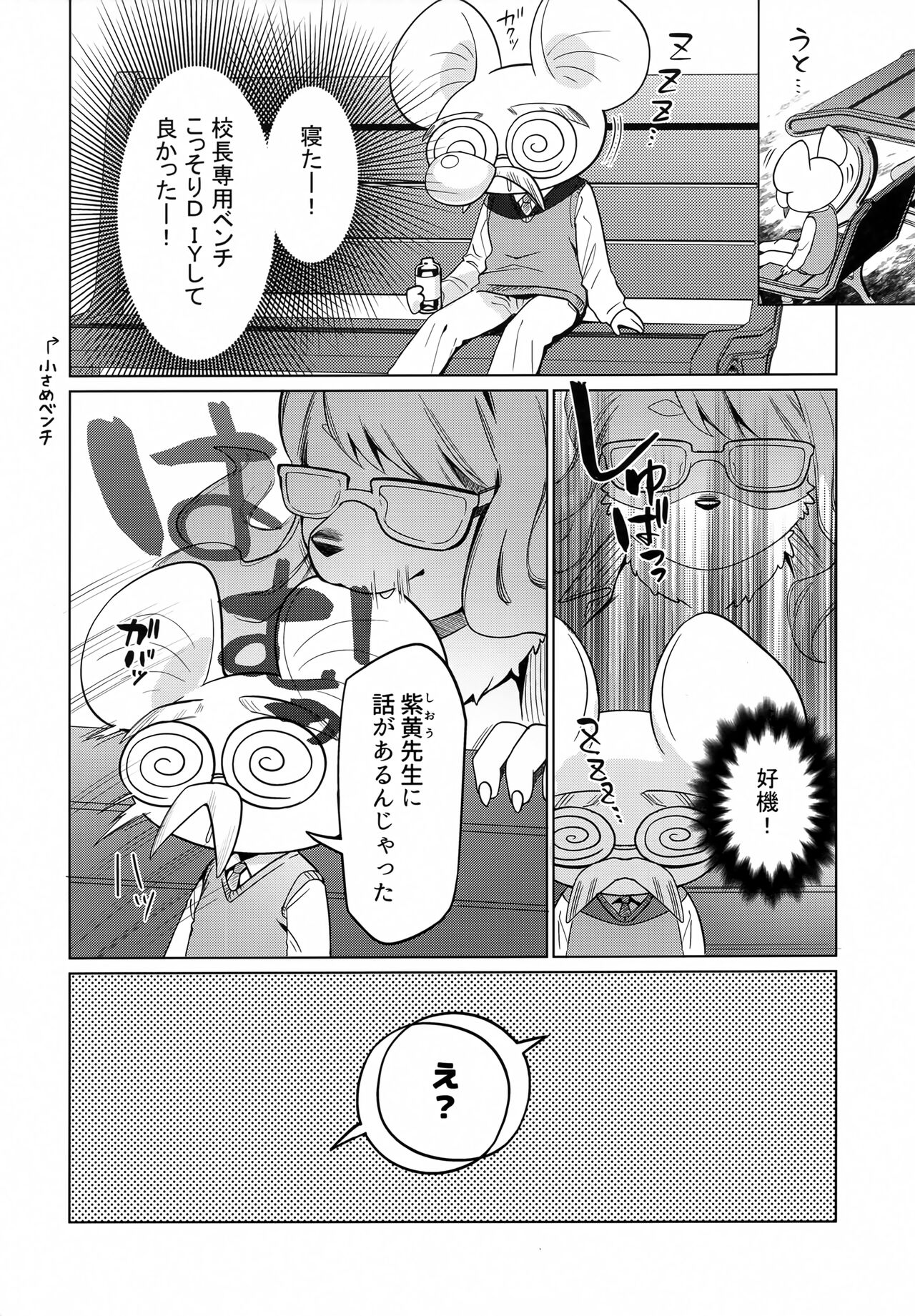 Hamu Hamu Shimasu page 7 full