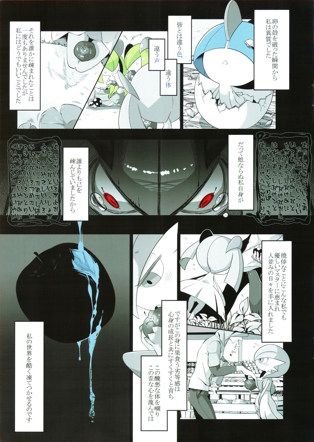 Rettoukan Grazioso page 2 full