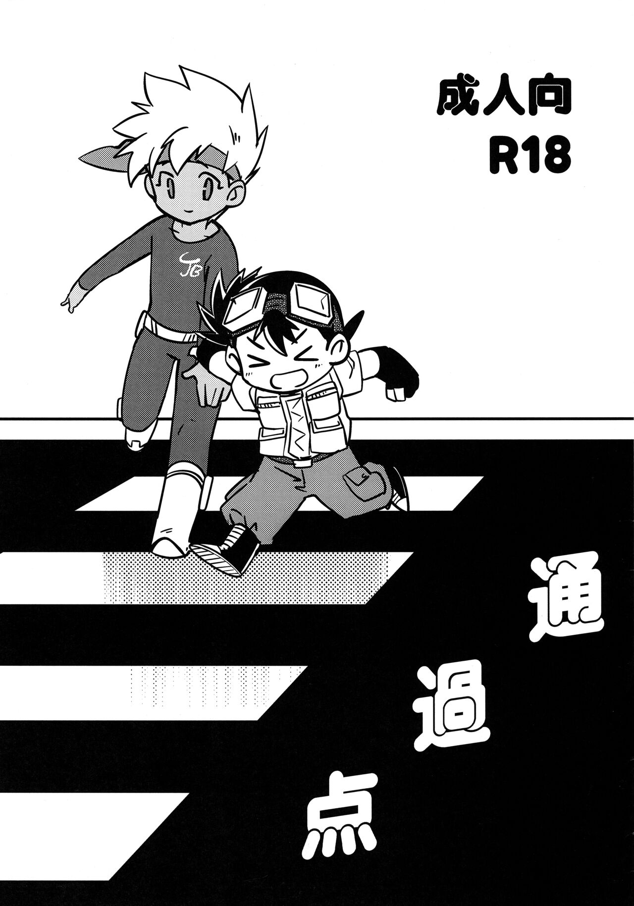 Tsuukaten page 1 full