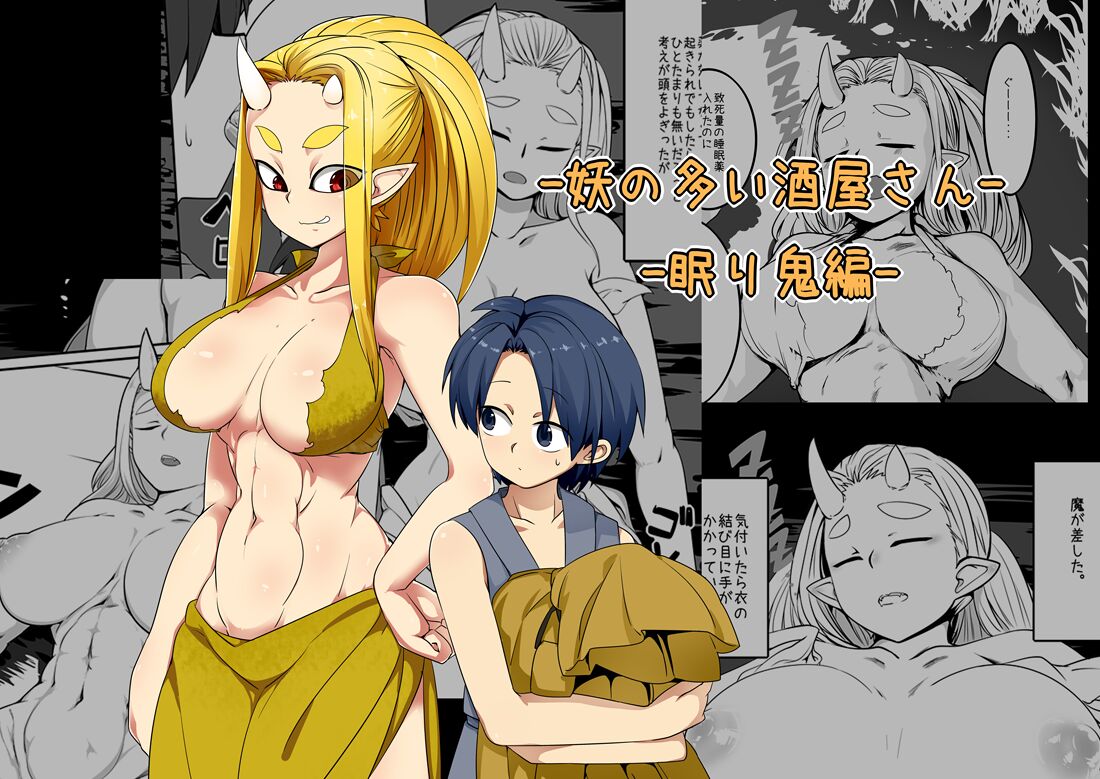 you no ooi sakaya san - nemuri oni hen - page 1 full