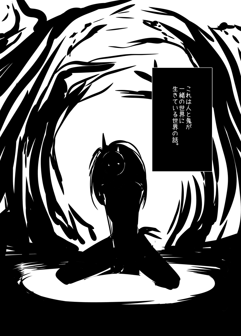 you no ooi sakaya san - nemuri oni hen - page 2 full