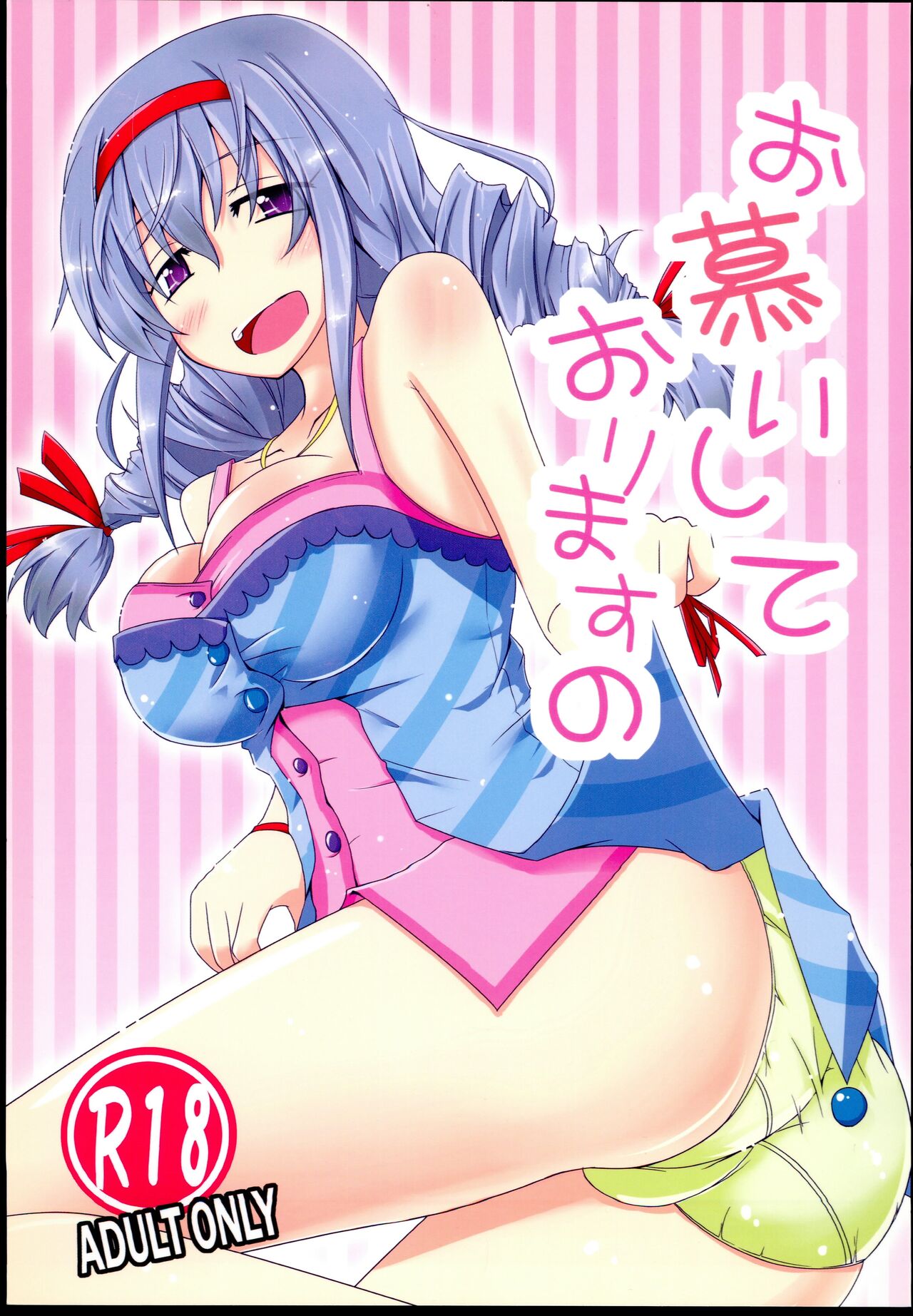 Oshitai shite orimasuno page 1 full