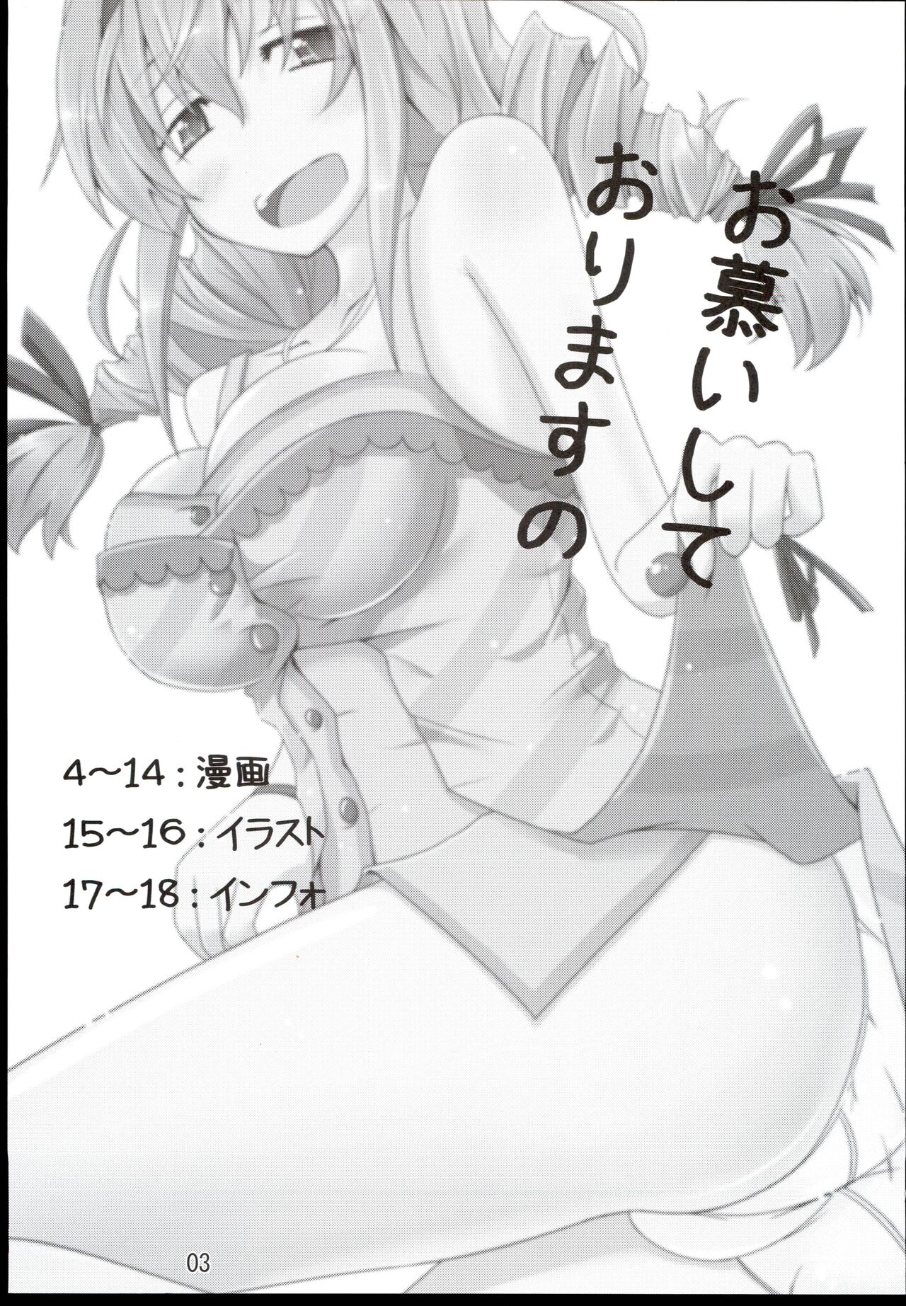 Oshitai shite orimasuno page 3 full