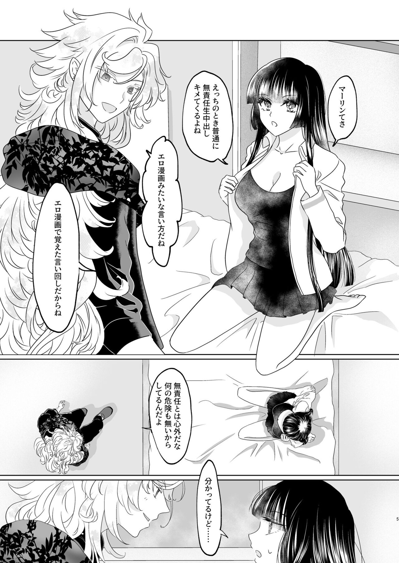 5/ 28 Inte yume dōraku 6 R 18 mārin yumemanga sanpuru【 page 5 full