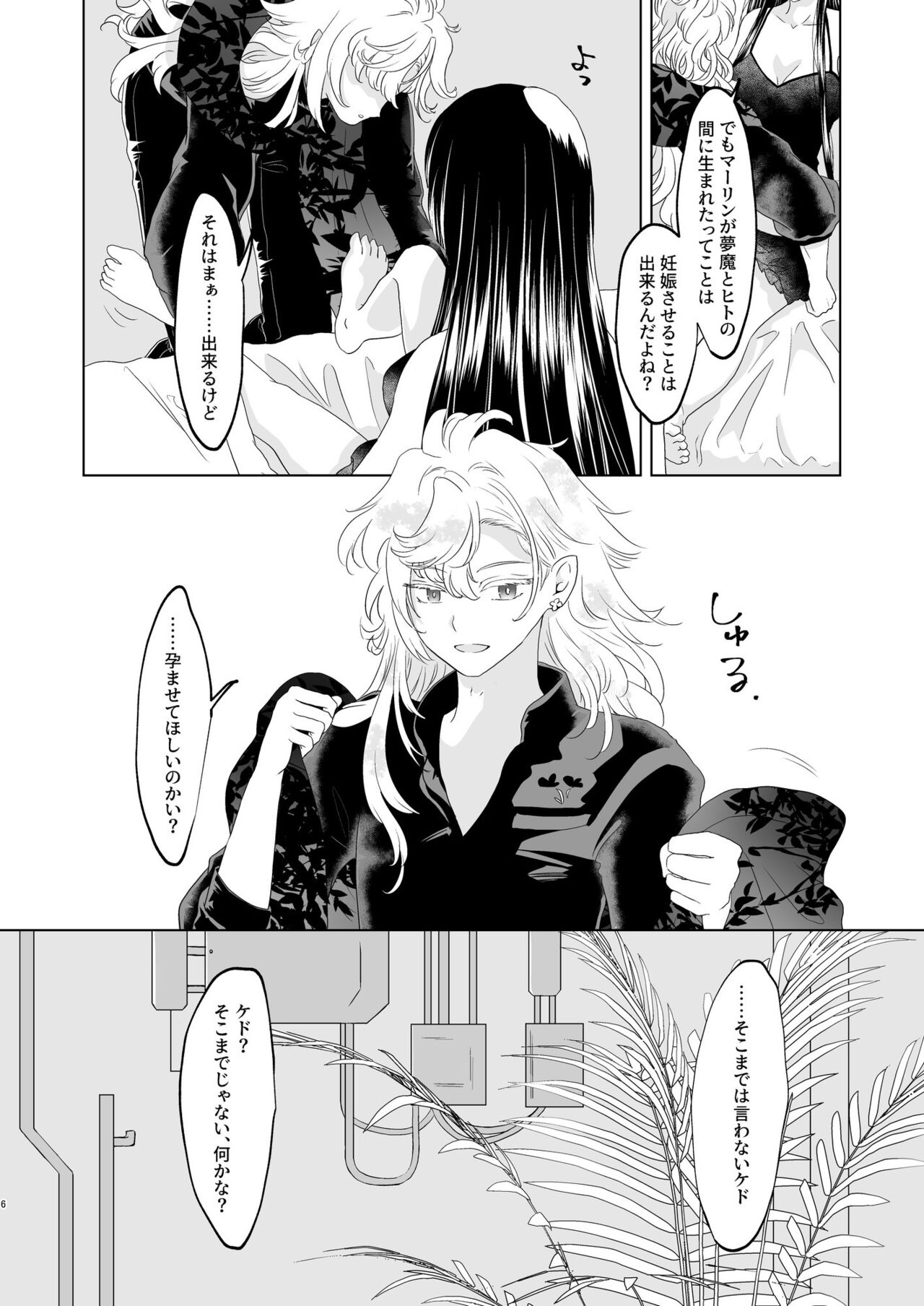 5/ 28 Inte yume dōraku 6 R 18 mārin yumemanga sanpuru【 page 6 full