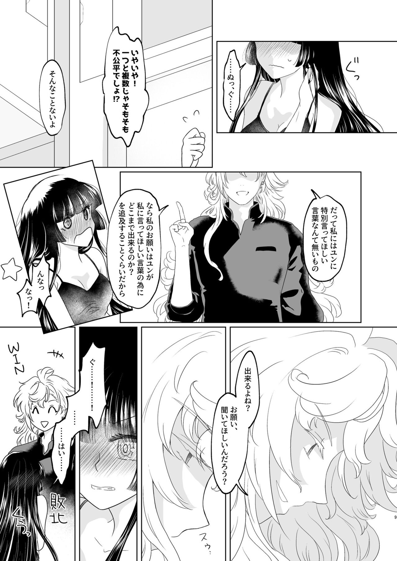 5/ 28 Inte yume dōraku 6 R 18 mārin yumemanga sanpuru【 page 9 full