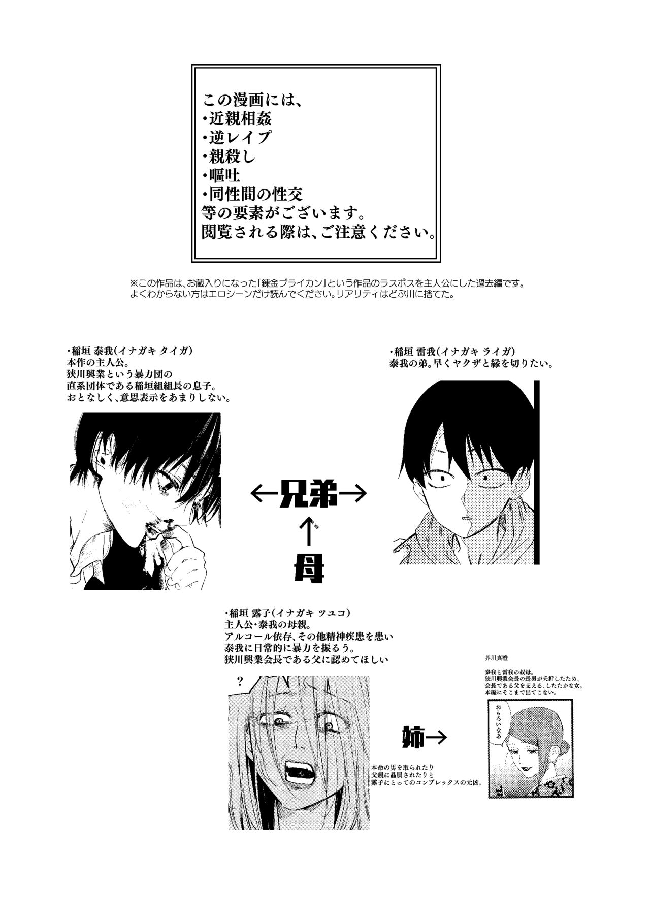 Seibo no Taiban page 2 full