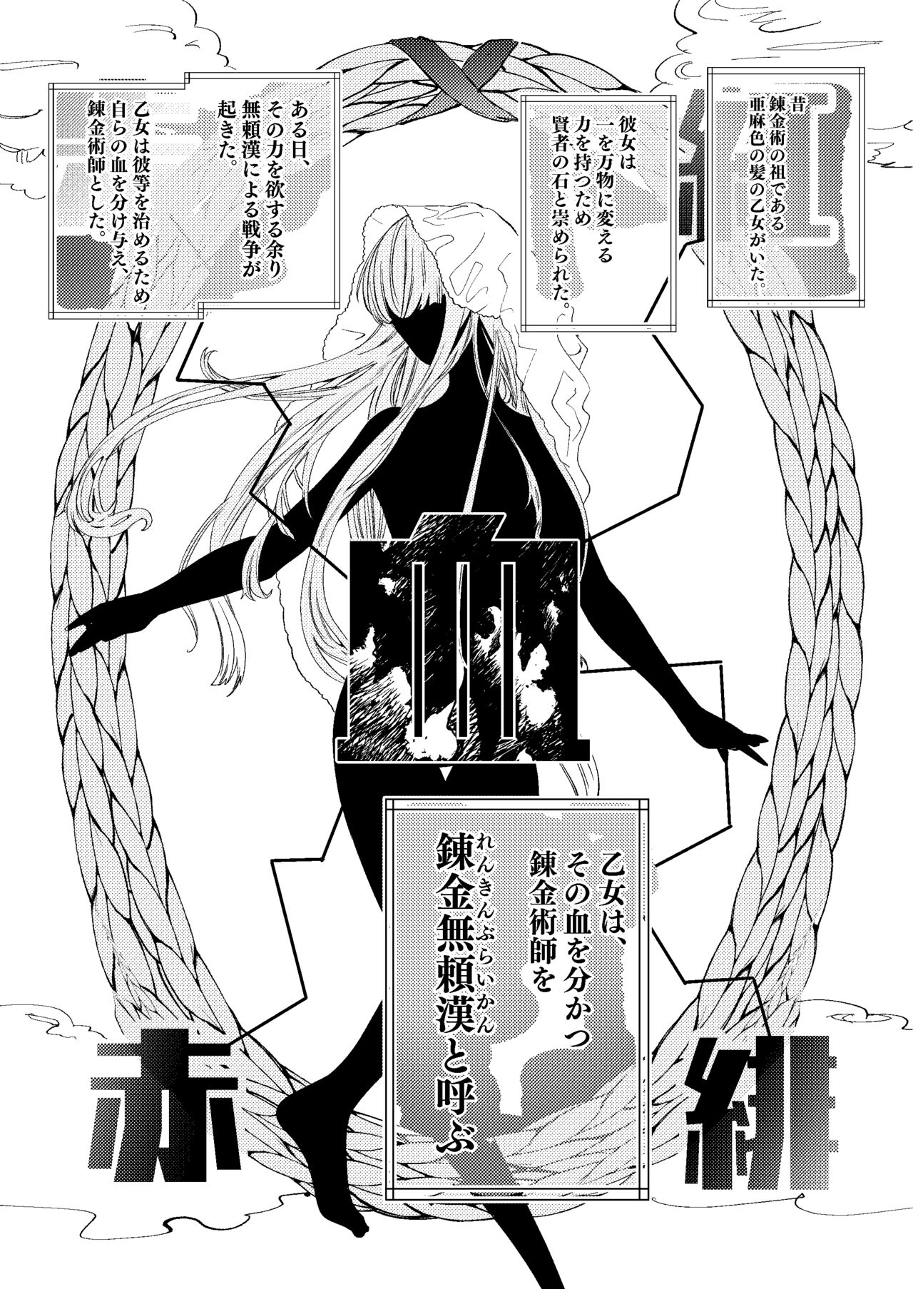 Seibo no Taiban page 3 full