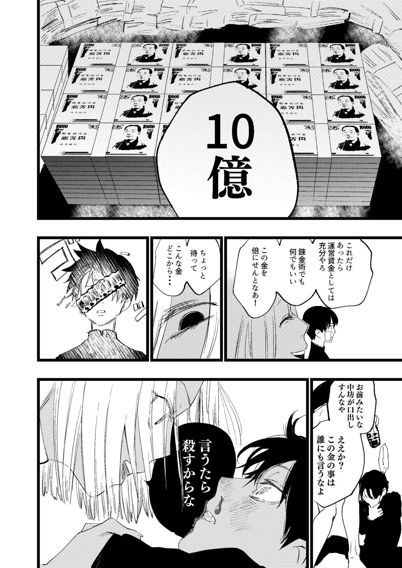 Seibo no Taiban page 6 full