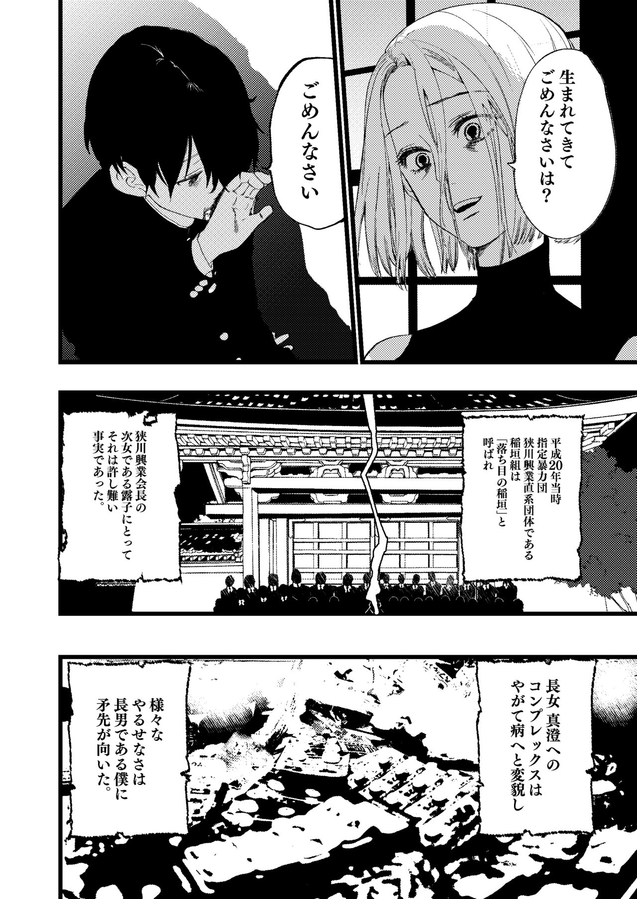 Seibo no Taiban page 8 full