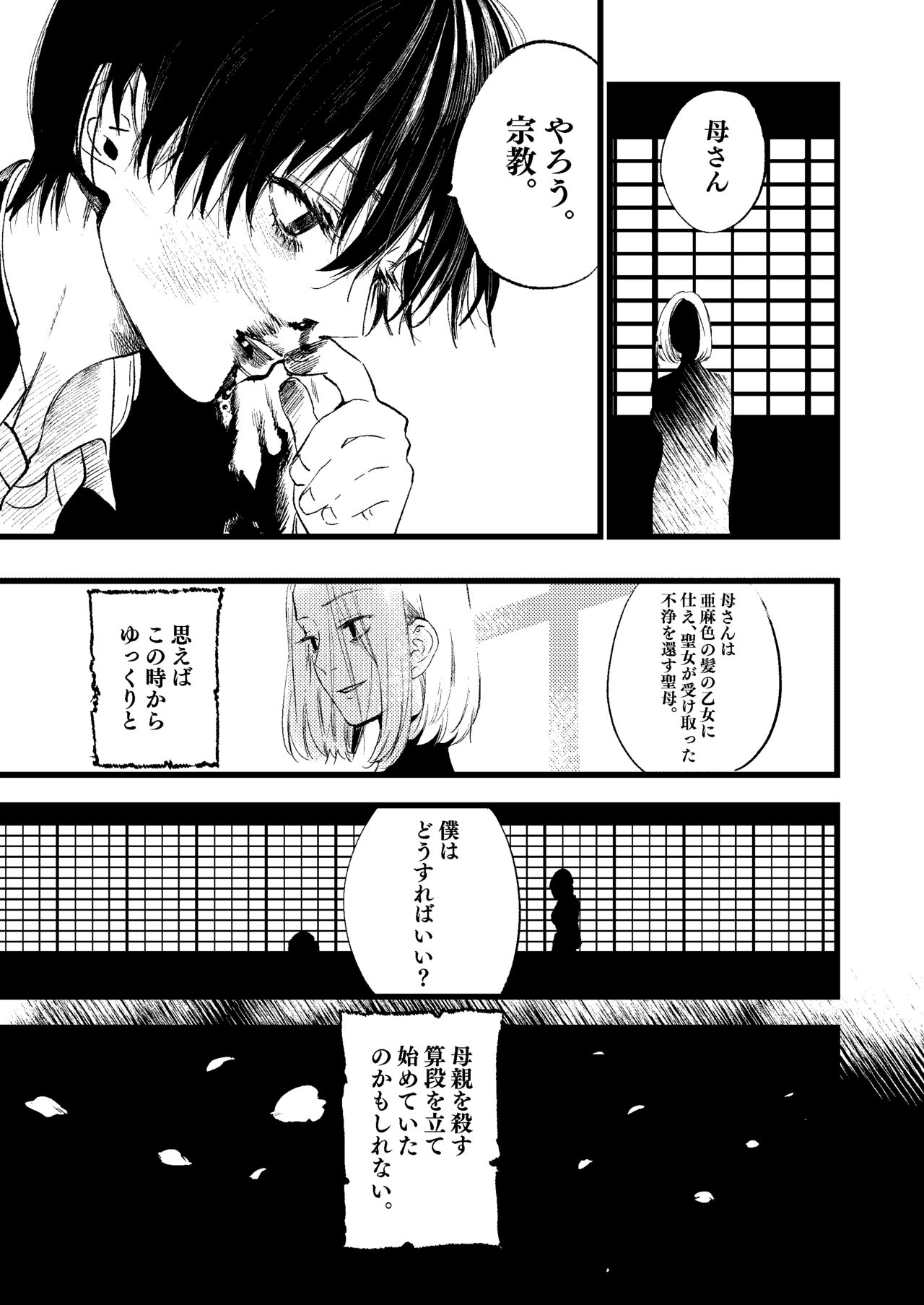 Seibo no Taiban page 9 full