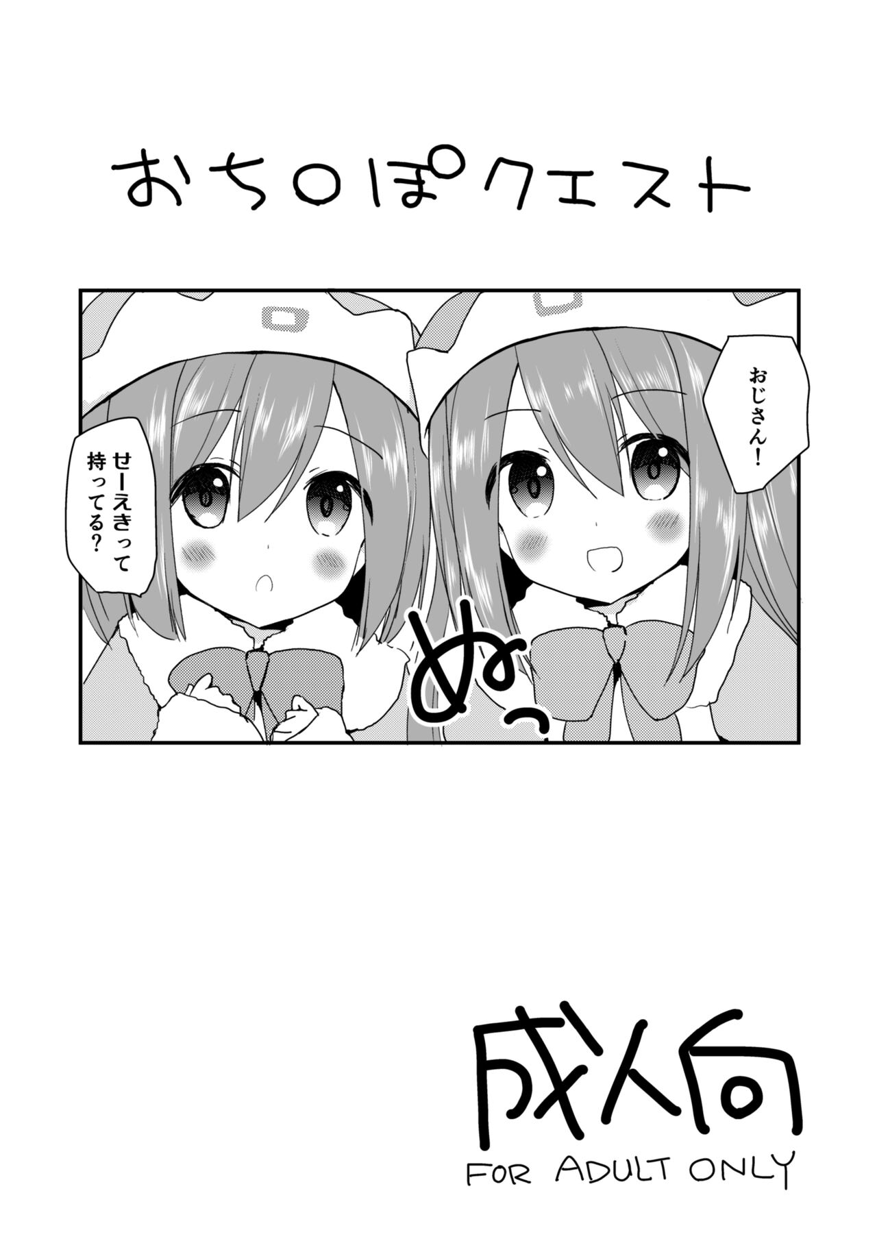 Ochinpo Quest page 1 full