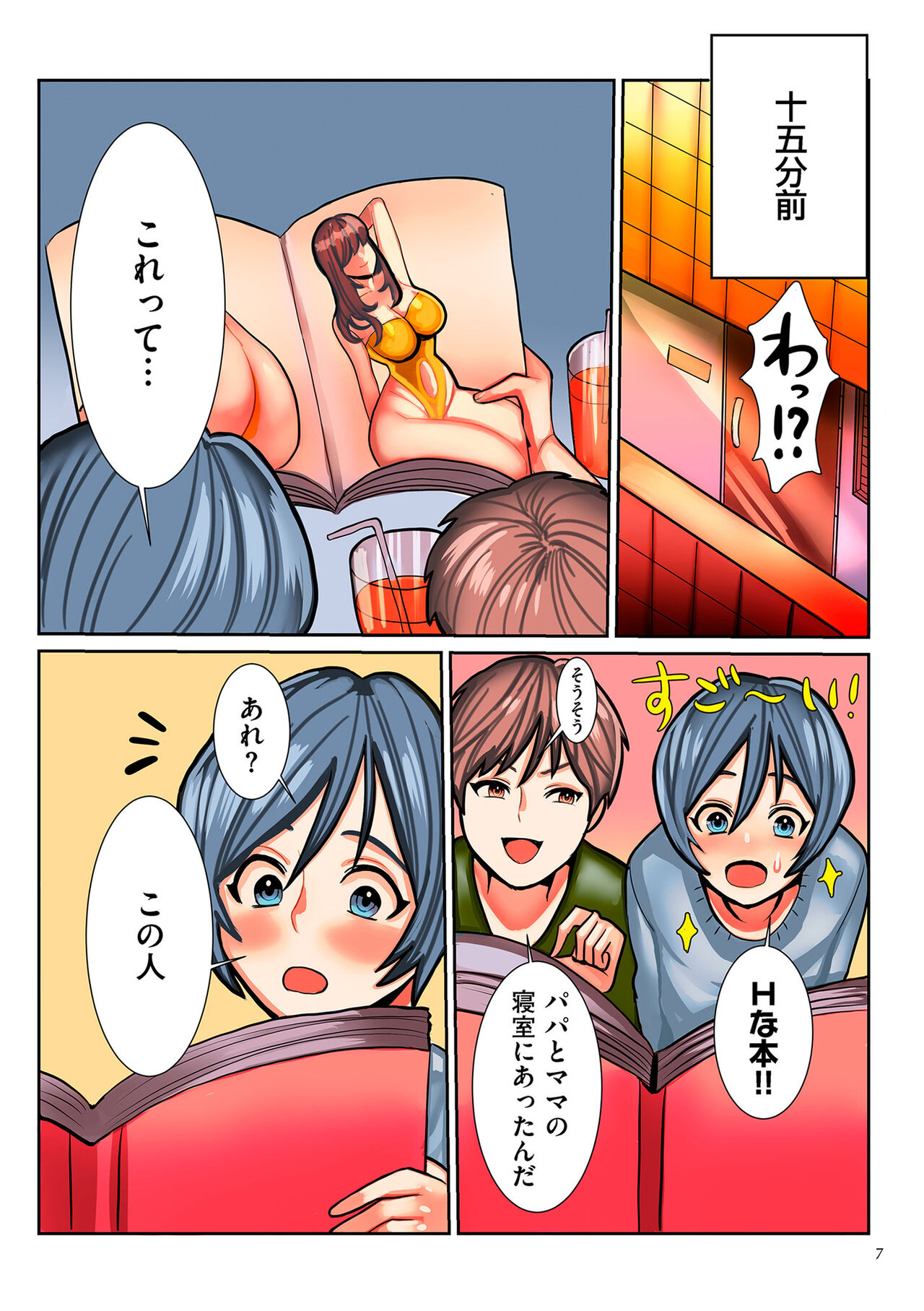 Koisuru Shounen Hitozuma to Oba-chan to Mama to Boku page 7 full