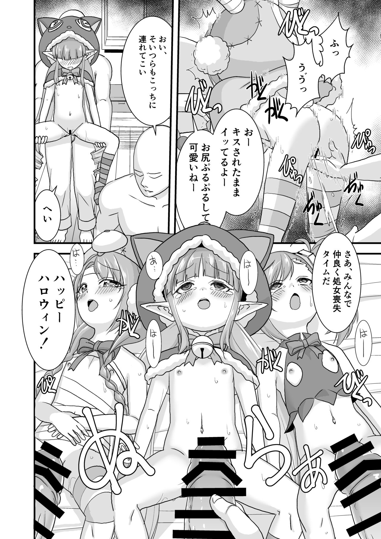 Okashi Moraenaishi Itazura Sareru page 10 full