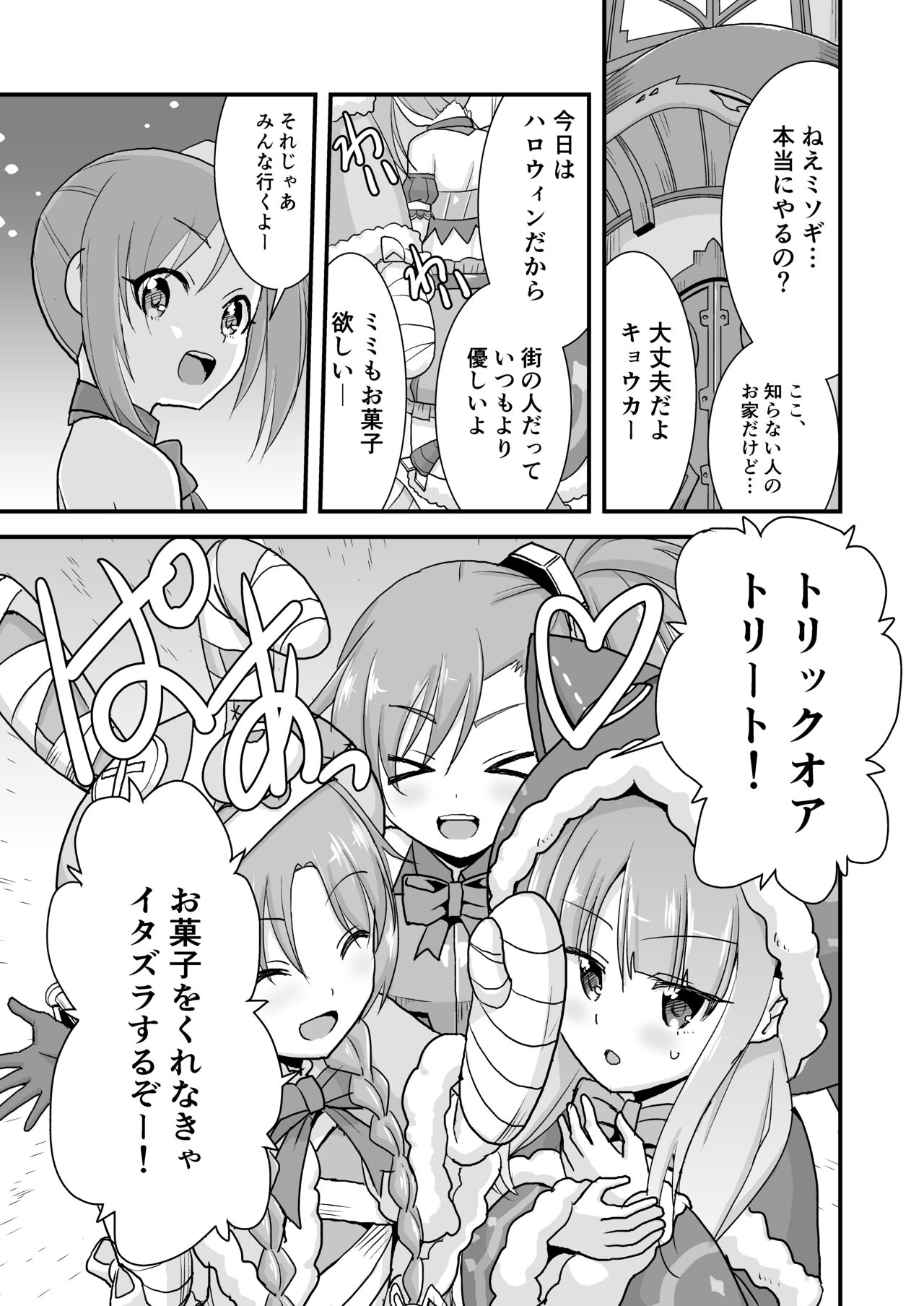Okashi Moraenaishi Itazura Sareru page 5 full