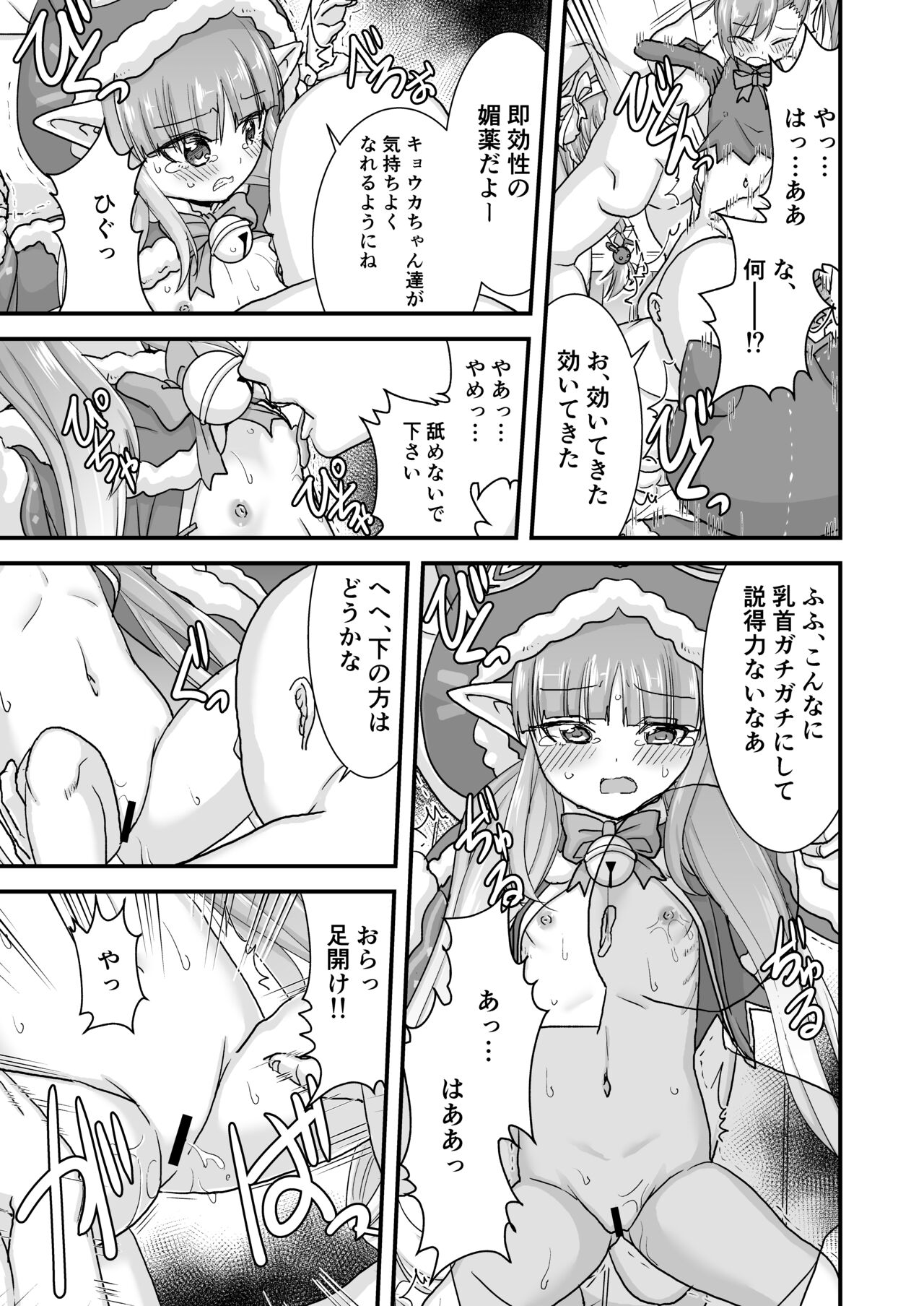 Okashi Moraenaishi Itazura Sareru page 7 full