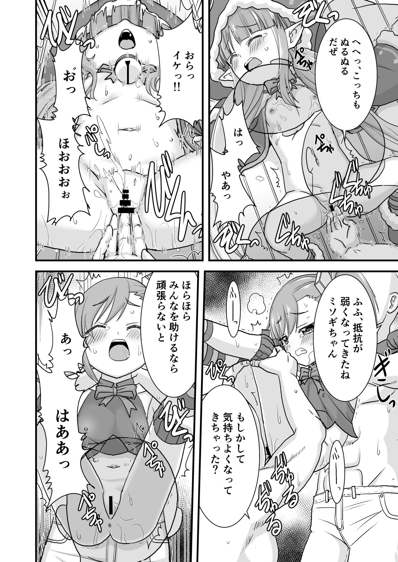 Okashi Moraenaishi Itazura Sareru page 8 full
