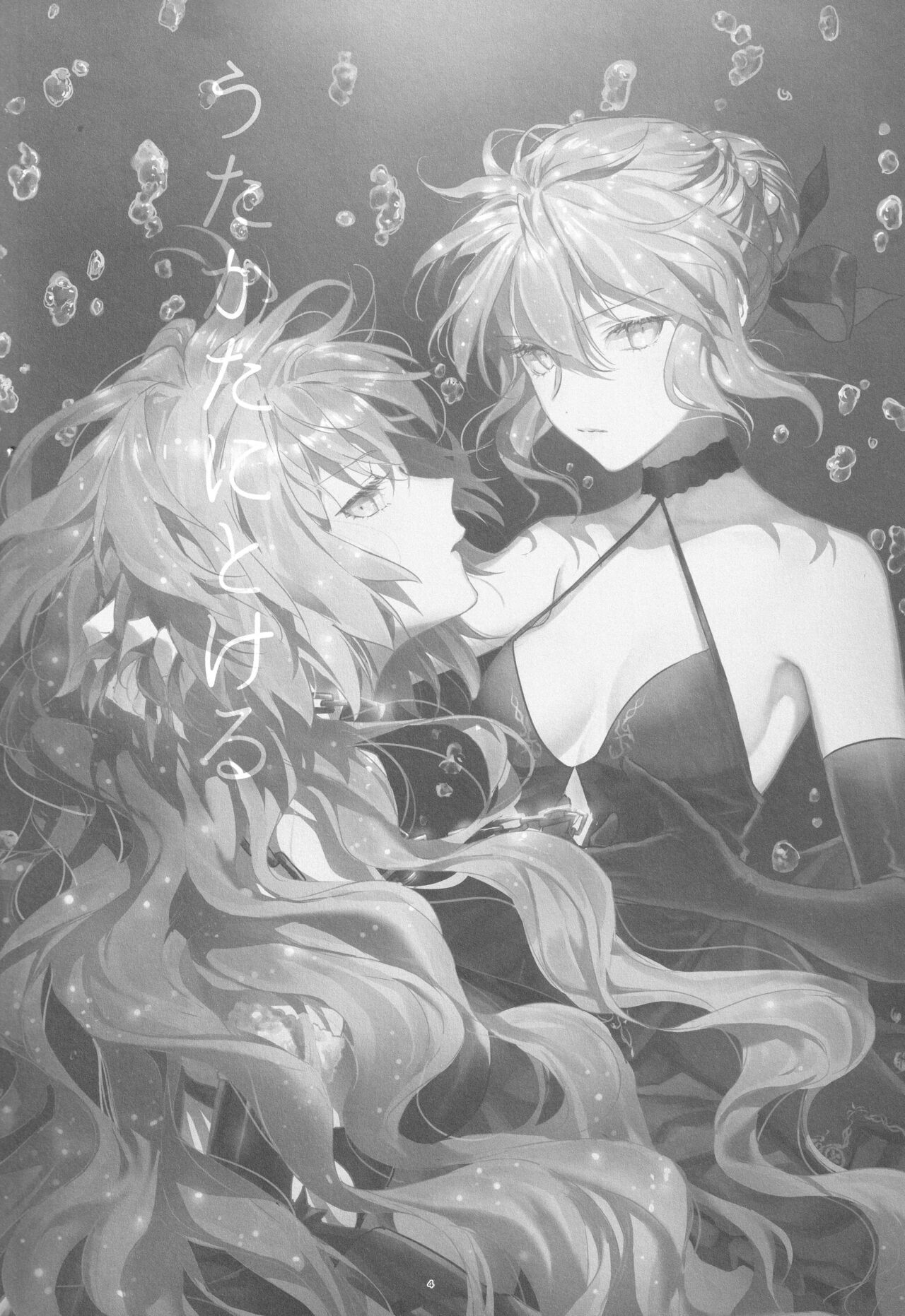 Artoria Alter x Jeanne Alter Sairokushuu page 4 full