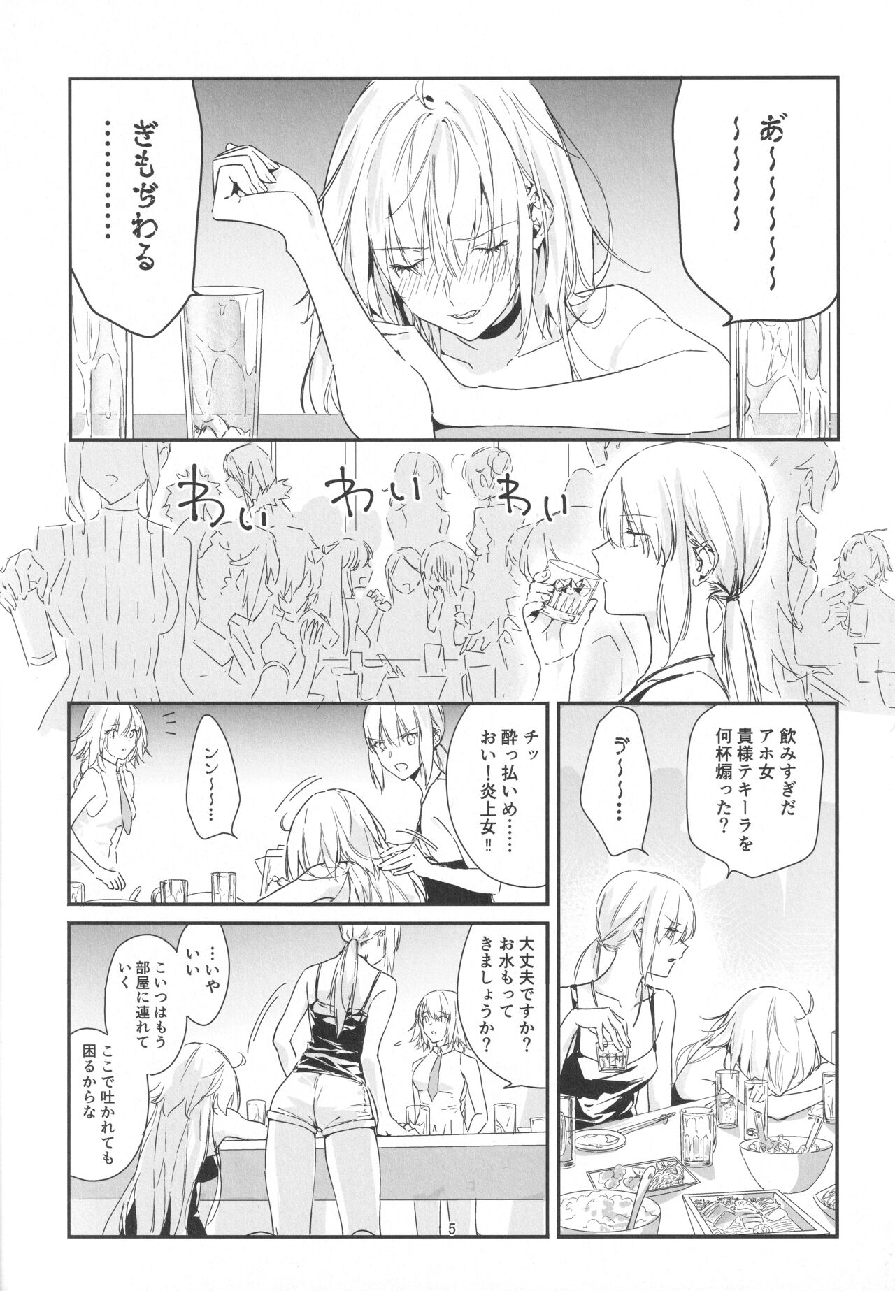 Artoria Alter x Jeanne Alter Sairokushuu page 5 full