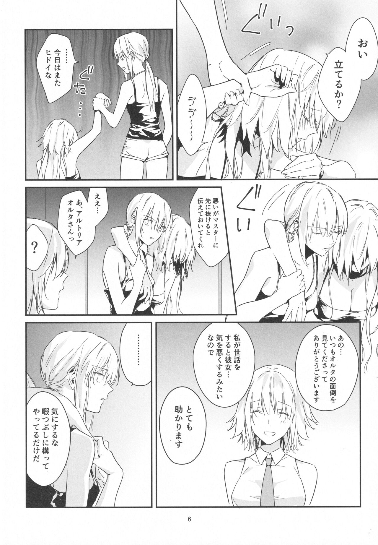 Artoria Alter x Jeanne Alter Sairokushuu page 6 full