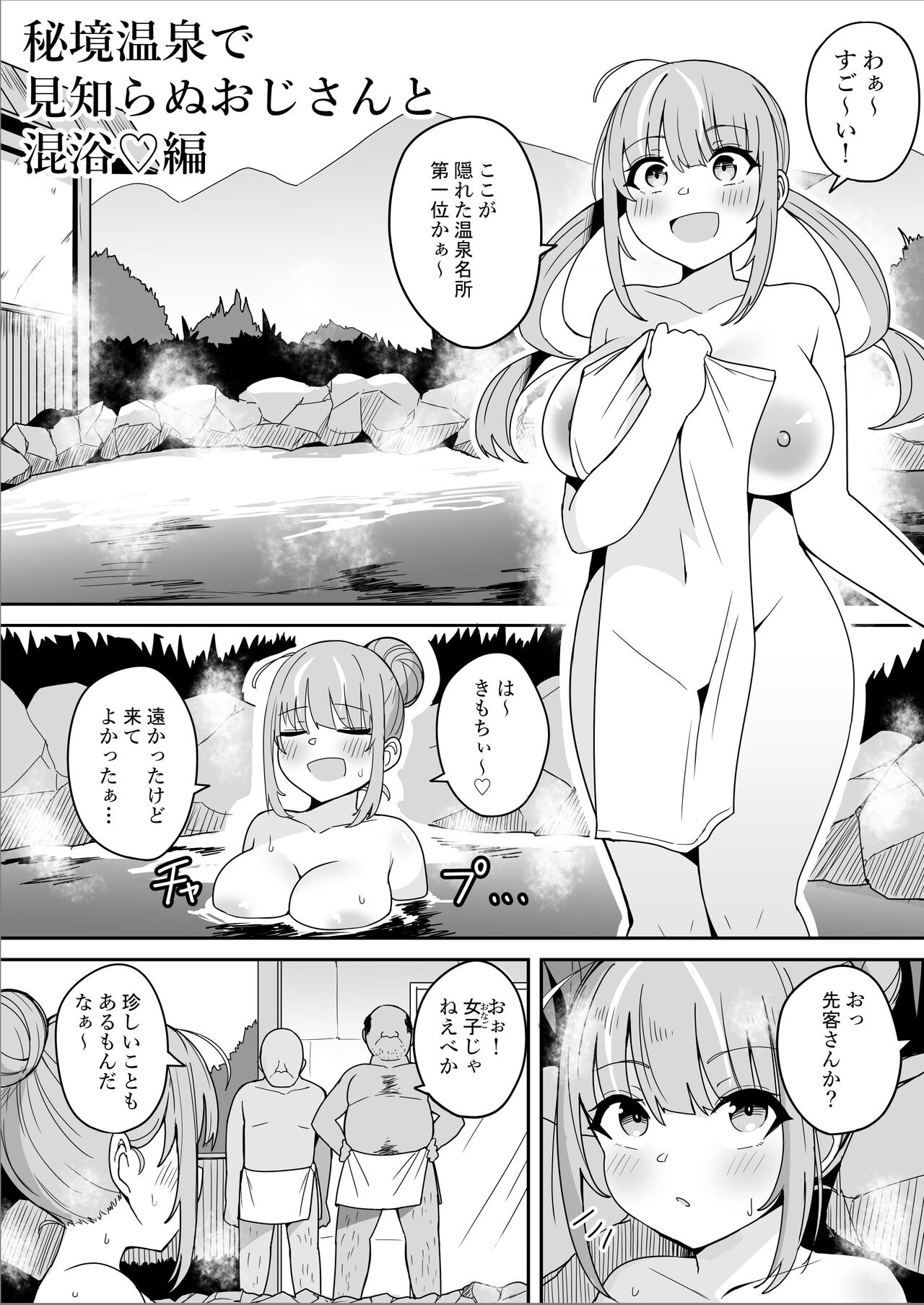 Aqua-chan Hikyou Onsen de Mishiranu Oji-san to Konnyoku Hen page 1 full
