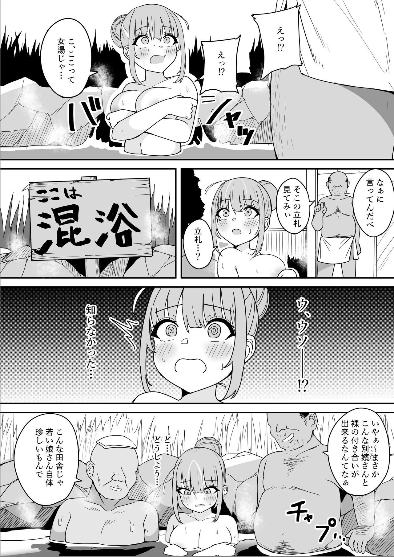 Aqua-chan Hikyou Onsen de Mishiranu Oji-san to Konnyoku Hen page 2 full