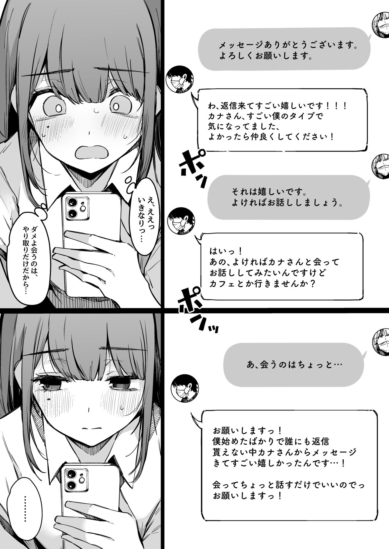 Matching Appli nante Yaranakya Yokatta. page 8 full