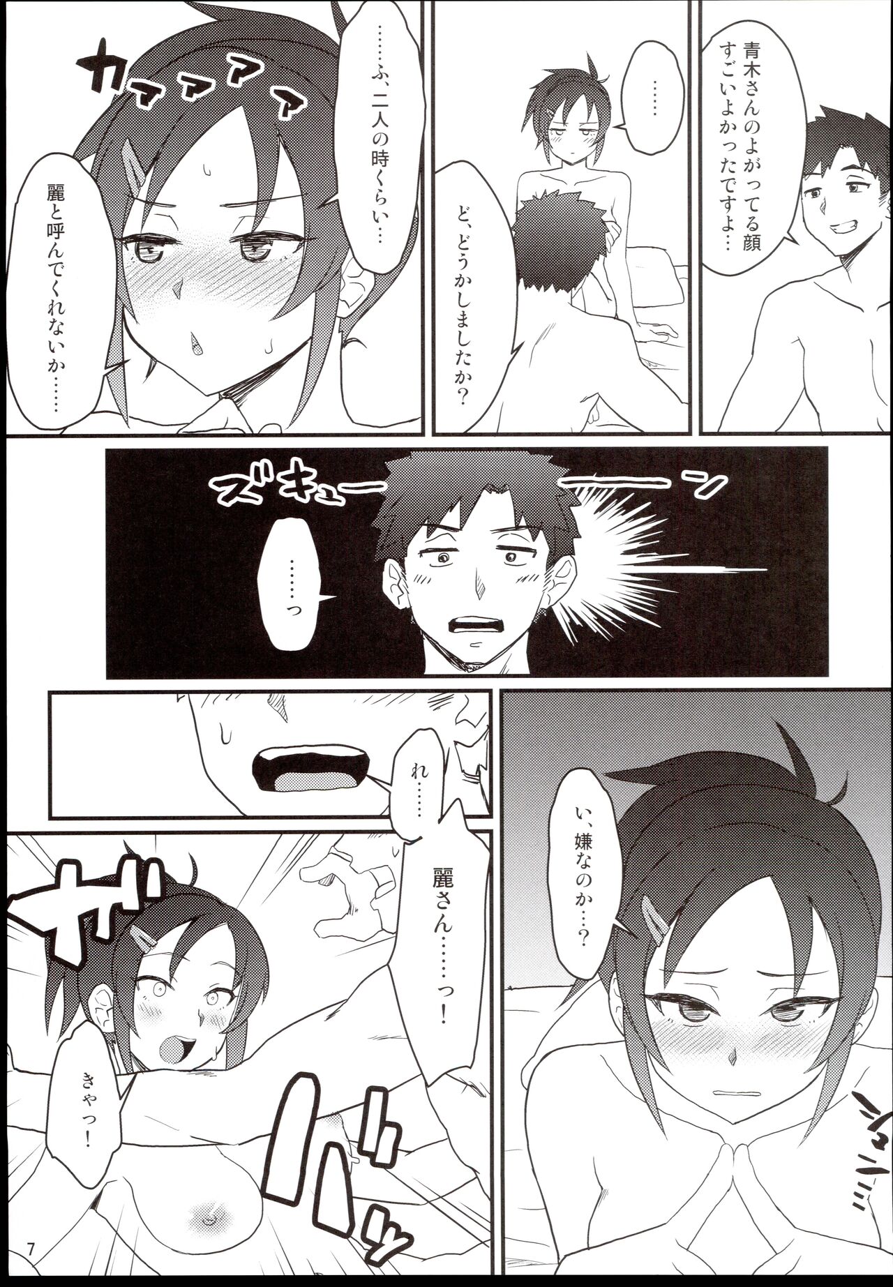 JUNK BOOK 2 page 7 full