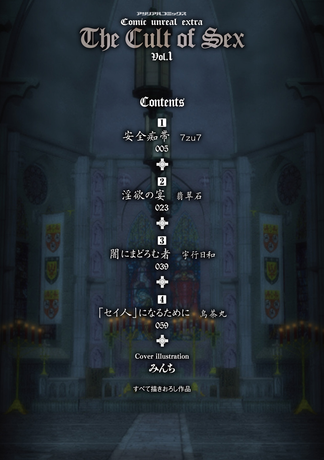 Bessatsu Comic Unreal Sex Kyoudan Hen Vol. 1 page 4 full