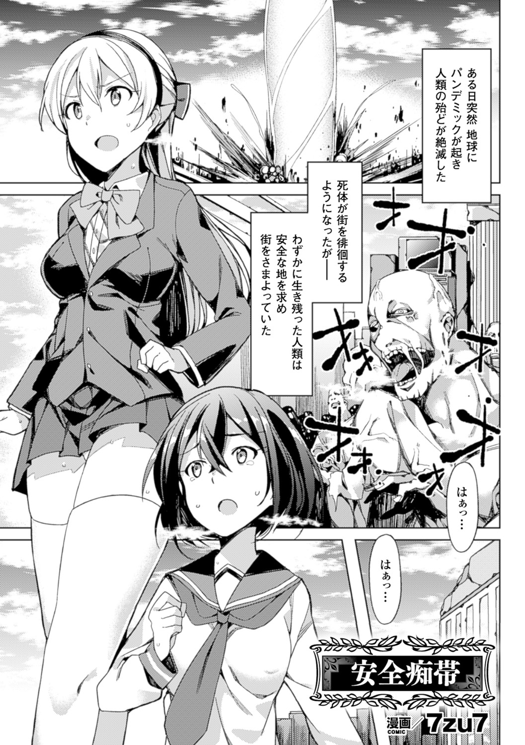 Bessatsu Comic Unreal Sex Kyoudan Hen Vol. 1 page 5 full